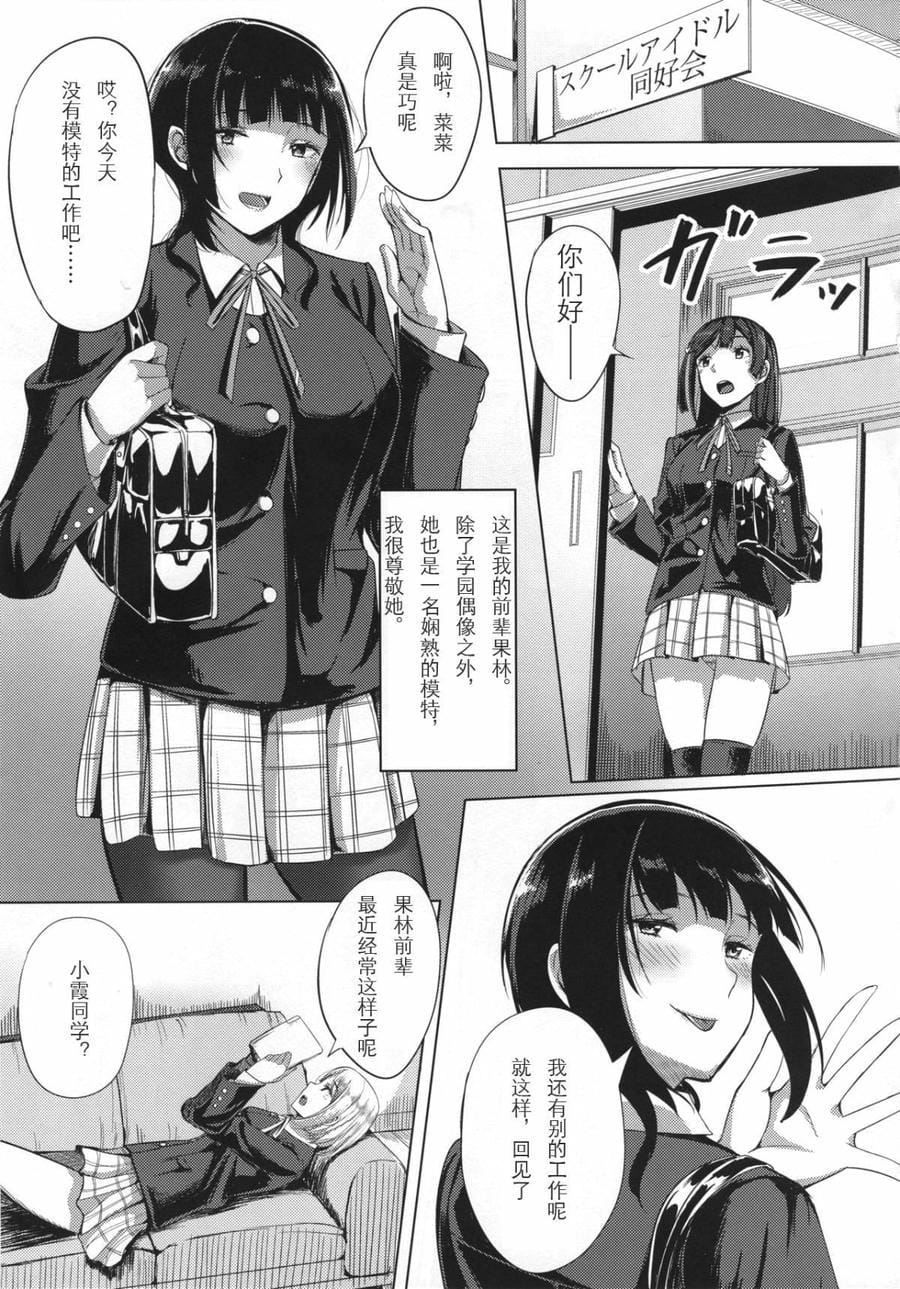 [えのころくらげ (NOSA)] アイドルの裏営業 (ラブライブ！スクールアイドルフェスティバル)