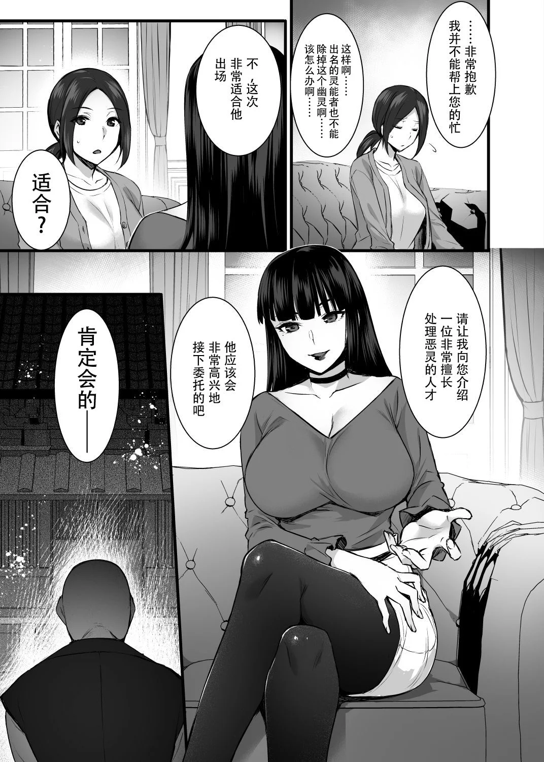 [不咕鸟汉化组][姫屋 (阿部いのり)] レンタル種付けおじさんゴースト ～寺生まれの種付けおじさん、幽霊とノンストップハメ除霊～