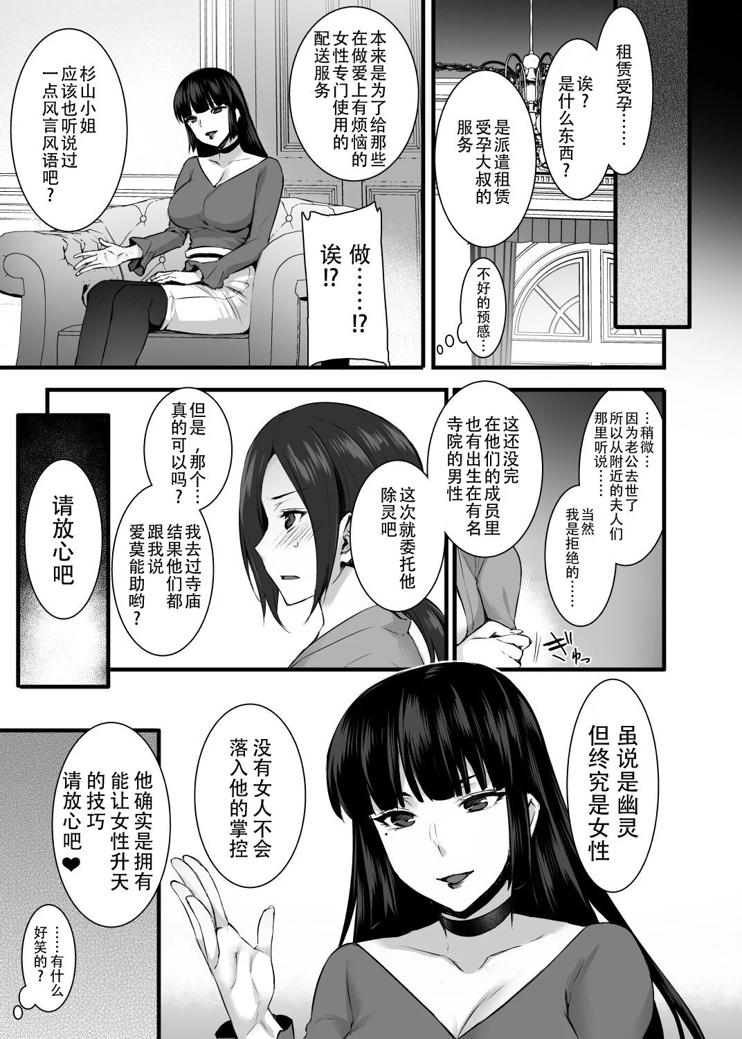 [不咕鸟汉化组][姫屋 (阿部いのり)] レンタル種付けおじさんゴースト ～寺生まれの種付けおじさん、幽霊とノンストップハメ除霊～