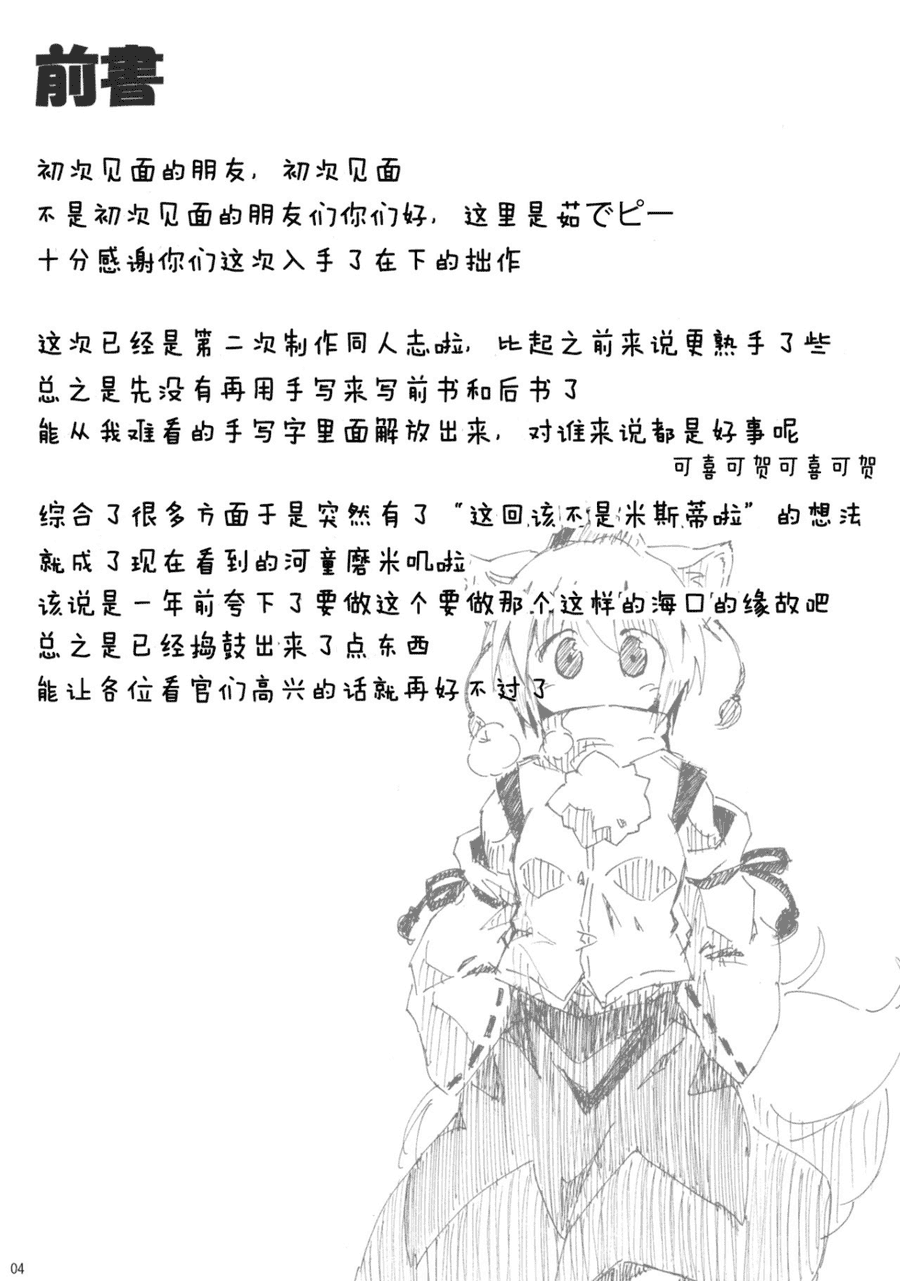 [兔子个人汉化] (C79) [Animal Passion (茹でピー)] Momijium Nitrite (東方Project)