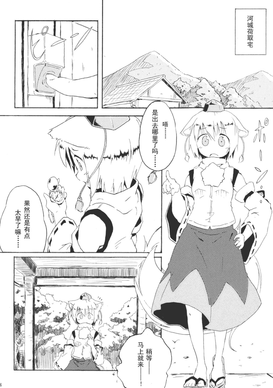 [兔子个人汉化] (C79) [Animal Passion (茹でピー)] Momijium Nitrite (東方Project)