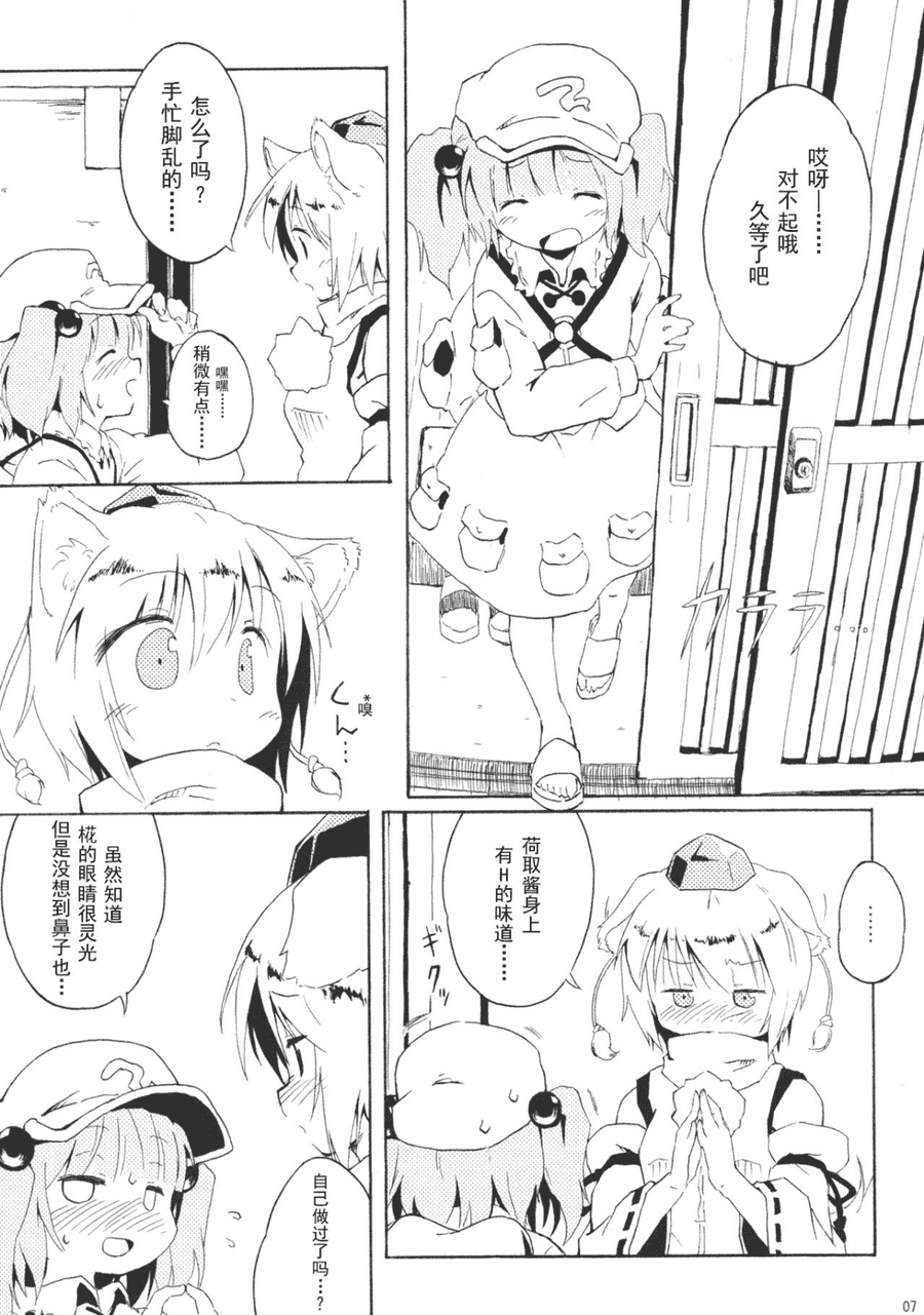 [兔子个人汉化] (C79) [Animal Passion (茹でピー)] Momijium Nitrite (東方Project)