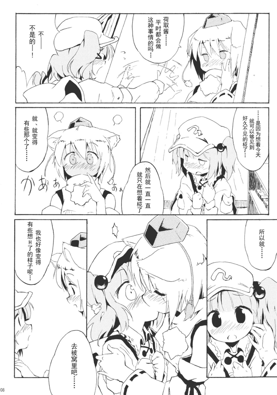 [兔子个人汉化] (C79) [Animal Passion (茹でピー)] Momijium Nitrite (東方Project)