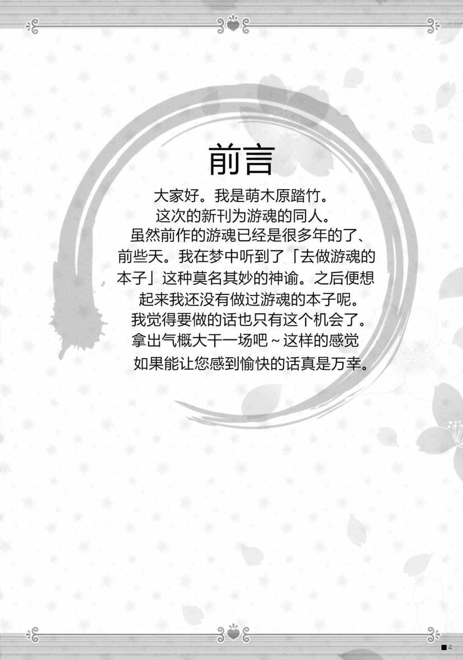 C90) [ZiP (萌木原ふみたけ)] けもみこ (タユタマ -Kiss on my Deity-) [中国翻訳]