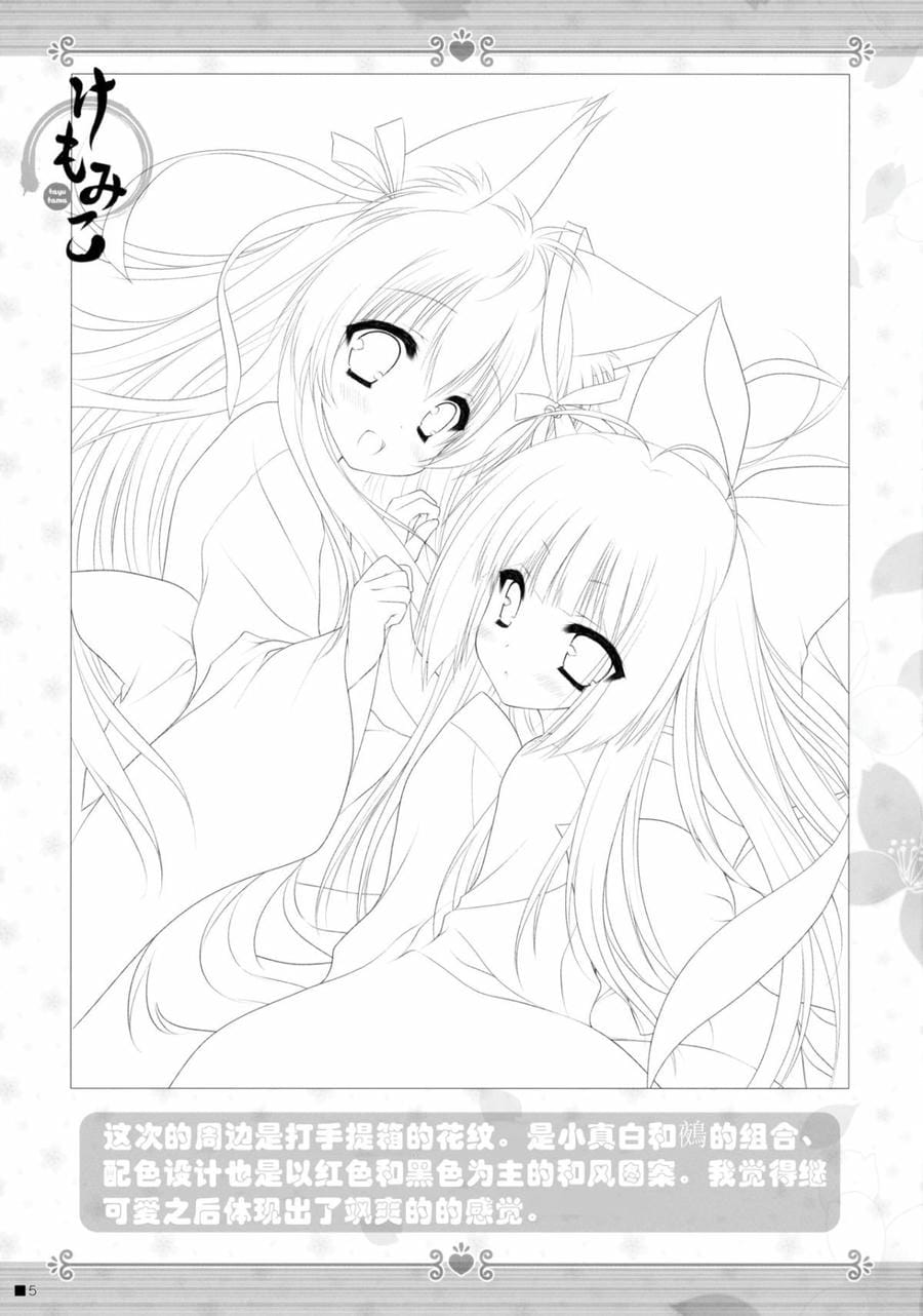 C90) [ZiP (萌木原ふみたけ)] けもみこ (タユタマ -Kiss on my Deity-) [中国翻訳]