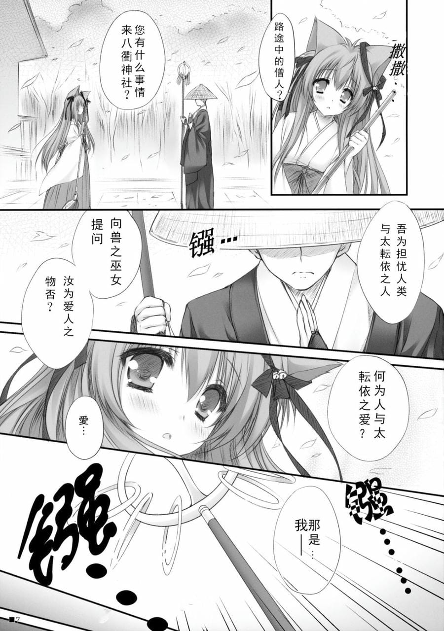 C90) [ZiP (萌木原ふみたけ)] けもみこ (タユタマ -Kiss on my Deity-) [中国翻訳]