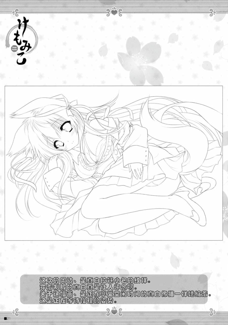 C90) [ZiP (萌木原ふみたけ)] けもみこ (タユタマ -Kiss on my Deity-) [中国翻訳]