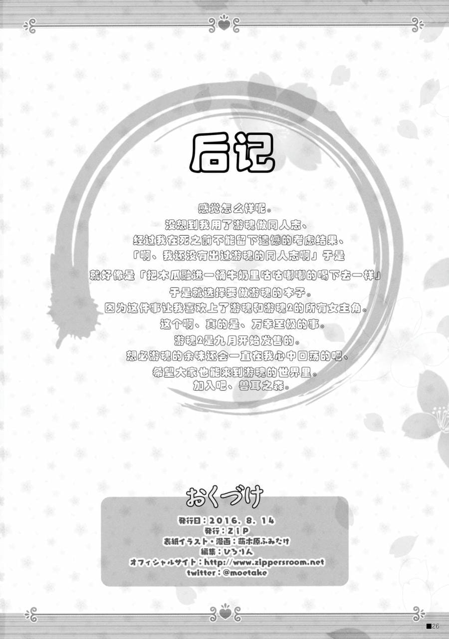 C90) [ZiP (萌木原ふみたけ)] けもみこ (タユタマ -Kiss on my Deity-) [中国翻訳]