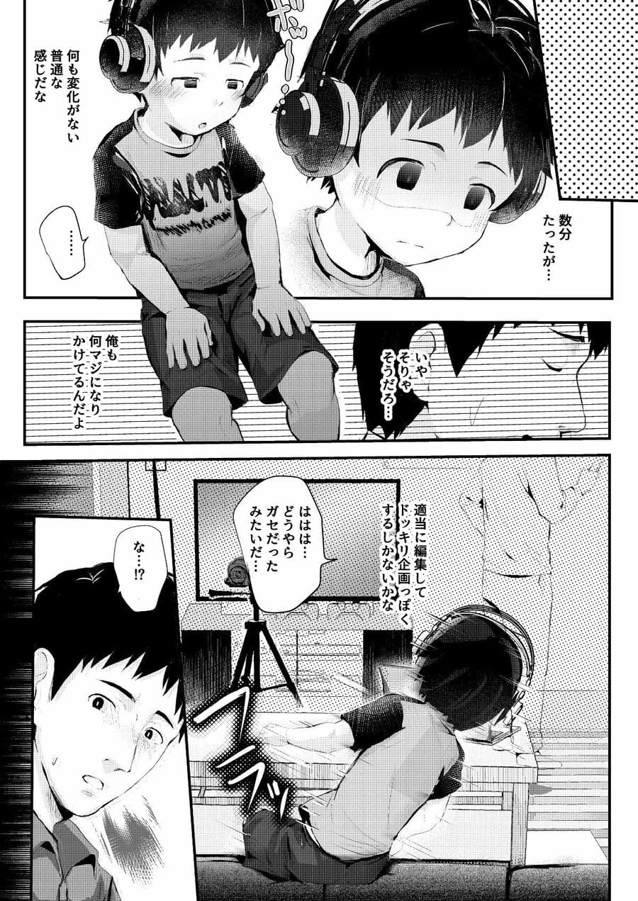 [ほちどんまい (丼ﾌﾞﾗｺ)] ドキドキどーがづくり！