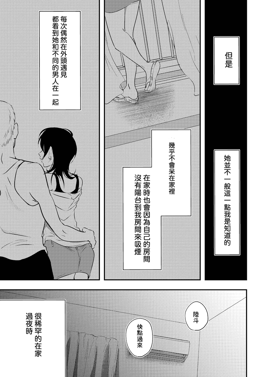 [白いお布団] 少年の残り香 [零食汉化组] [DL版]