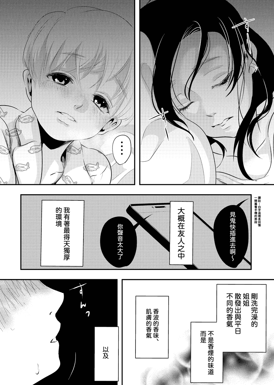 [白いお布団] 少年の残り香 [零食汉化组] [DL版]