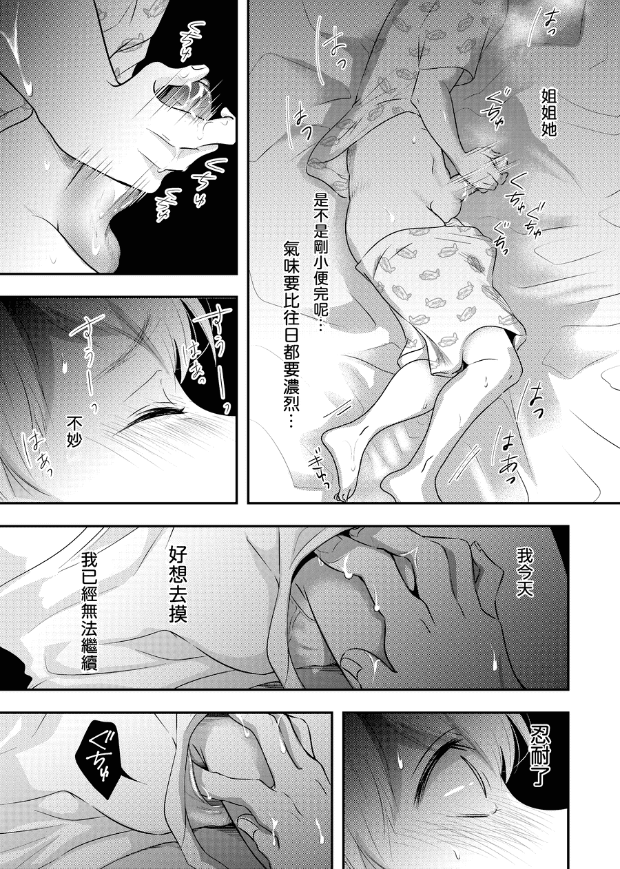 [白いお布団] 少年の残り香 [零食汉化组] [DL版]