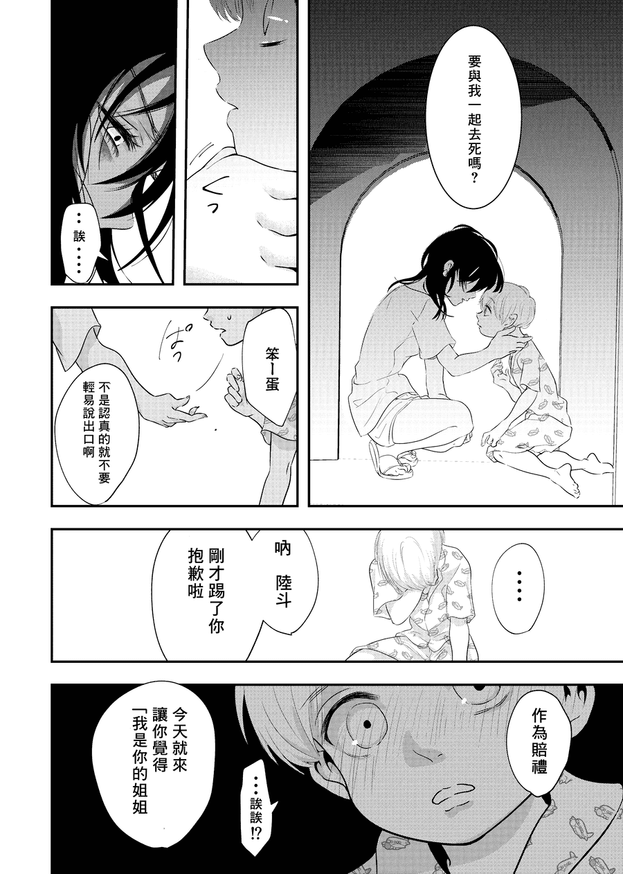 [白いお布団] 少年の残り香 [零食汉化组] [DL版]
