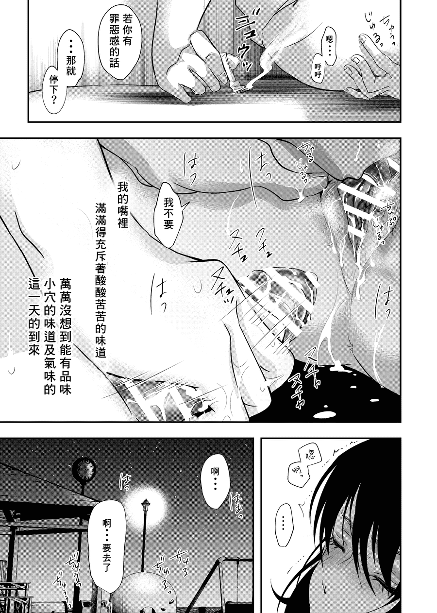 [白いお布団] 少年の残り香 [零食汉化组] [DL版]