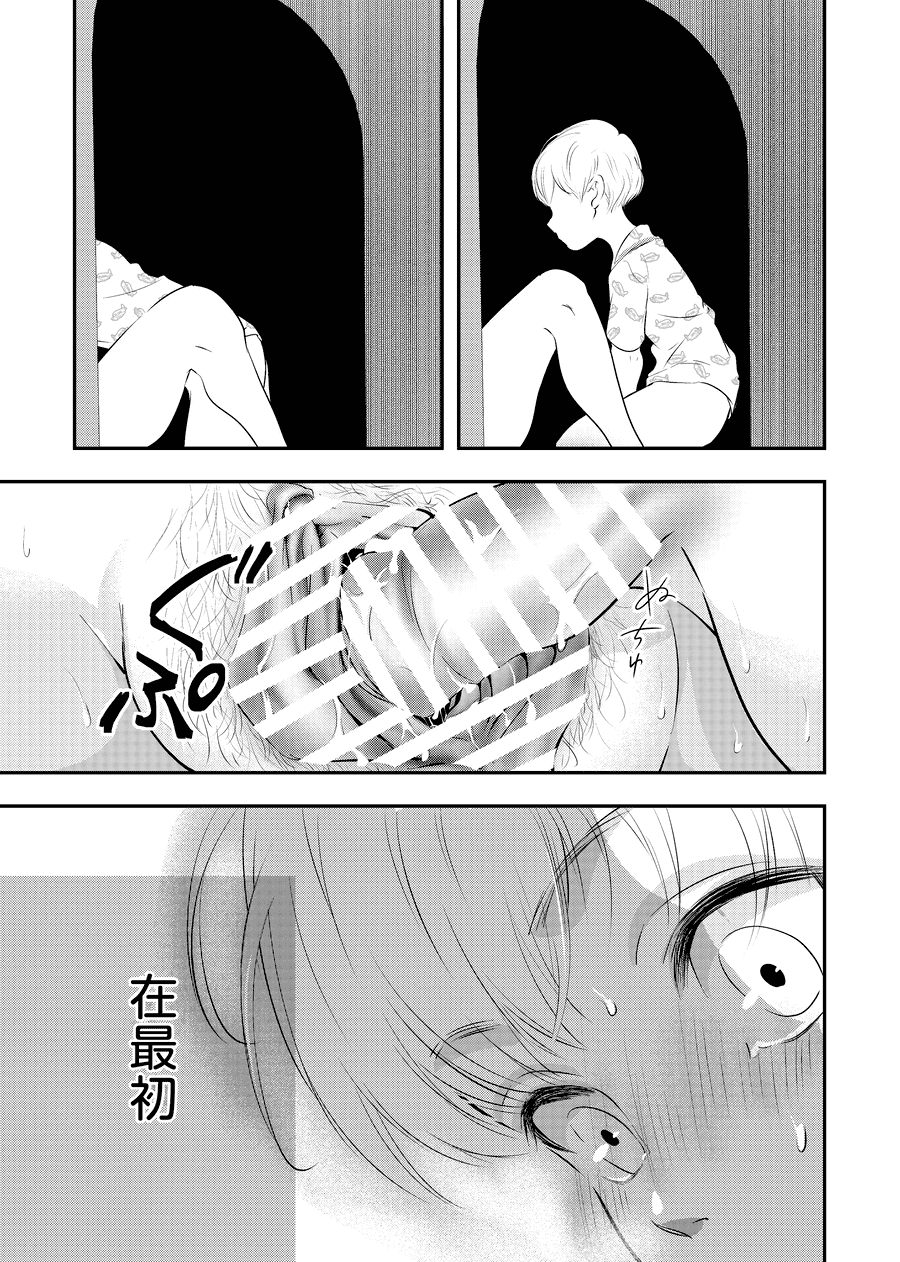 [白いお布団] 少年の残り香 [零食汉化组] [DL版]