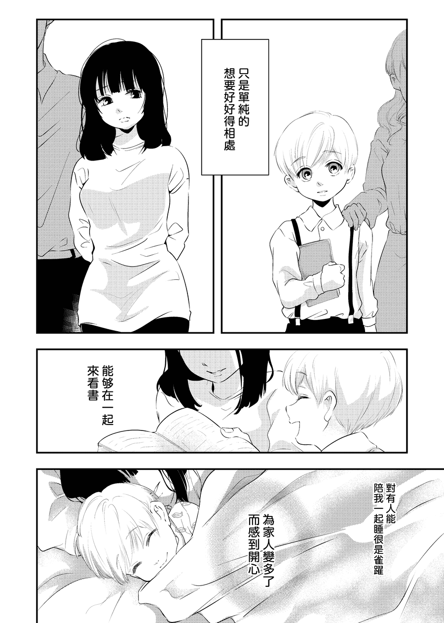 [白いお布団] 少年の残り香 [零食汉化组] [DL版]