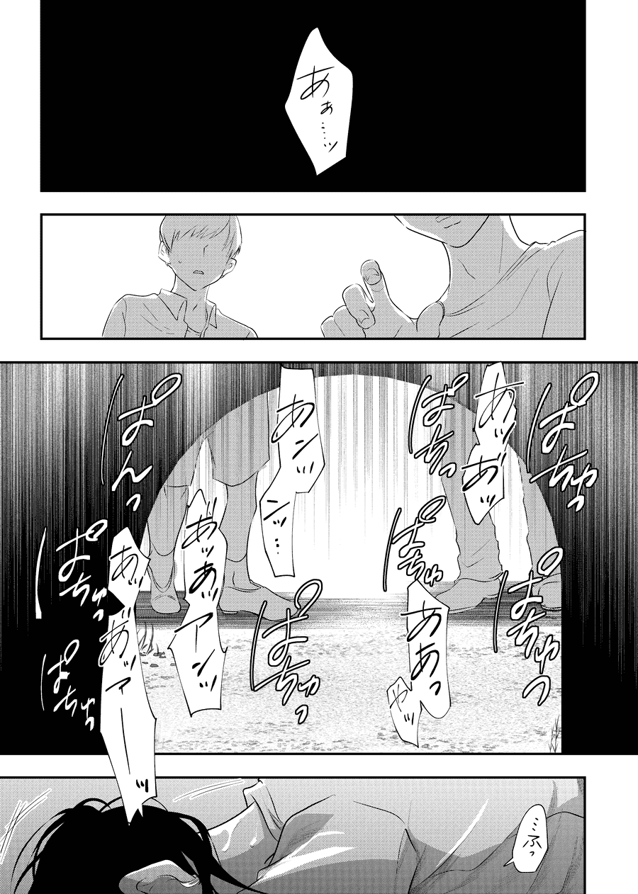 [白いお布団] 少年の残り香 [零食汉化组] [DL版]