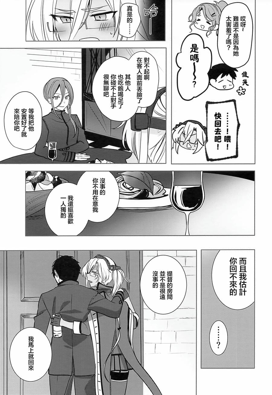 (砲雷撃戦!よーい!軍令部酒保合同演習春季) [まろ茶庵 (ゆなまろ)] 武蔵さんの夜事情 ほろ酔い一夜編 (艦隊これくしょん -艦これ-) [中国翻訳]