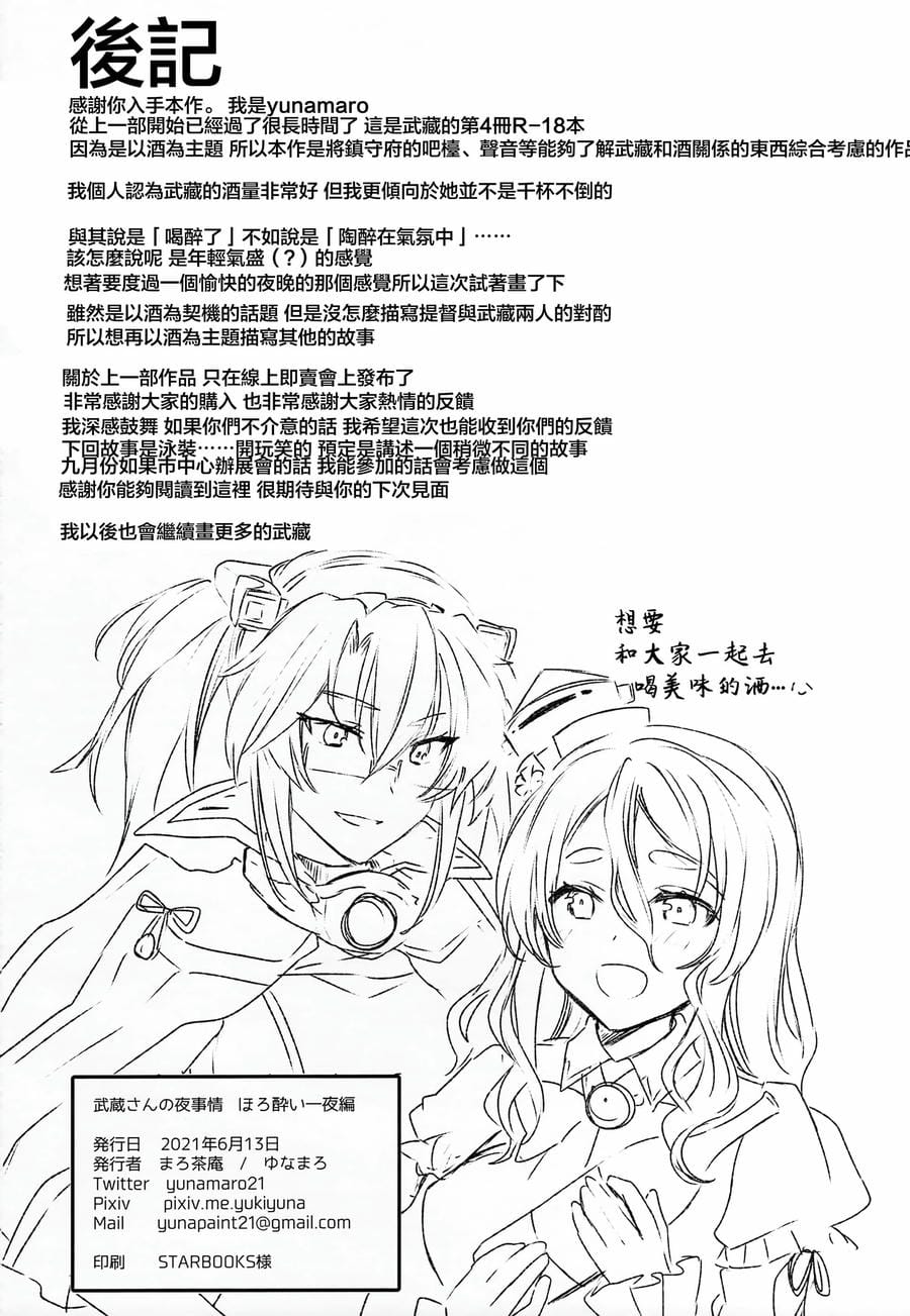 (砲雷撃戦!よーい!軍令部酒保合同演習春季) [まろ茶庵 (ゆなまろ)] 武蔵さんの夜事情 ほろ酔い一夜編 (艦隊これくしょん -艦これ-) [中国翻訳]