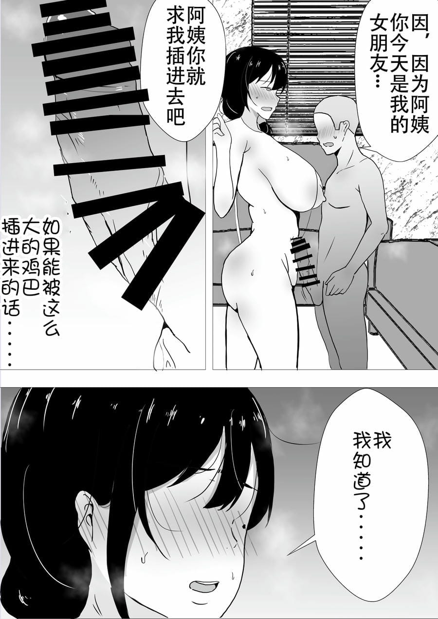 [たろバウム] 友カノかーちゃん～大好きな俺の母親はアホな親友の彼女～ [Doomqiuqiu汉化] [DL版]