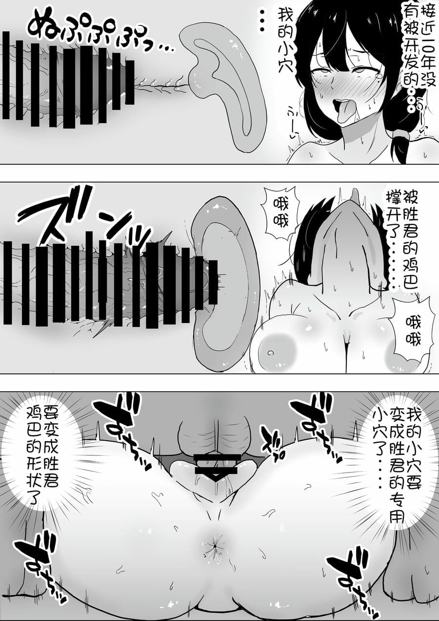 [たろバウム] 友カノかーちゃん～大好きな俺の母親はアホな親友の彼女～ [Doomqiuqiu汉化] [DL版]