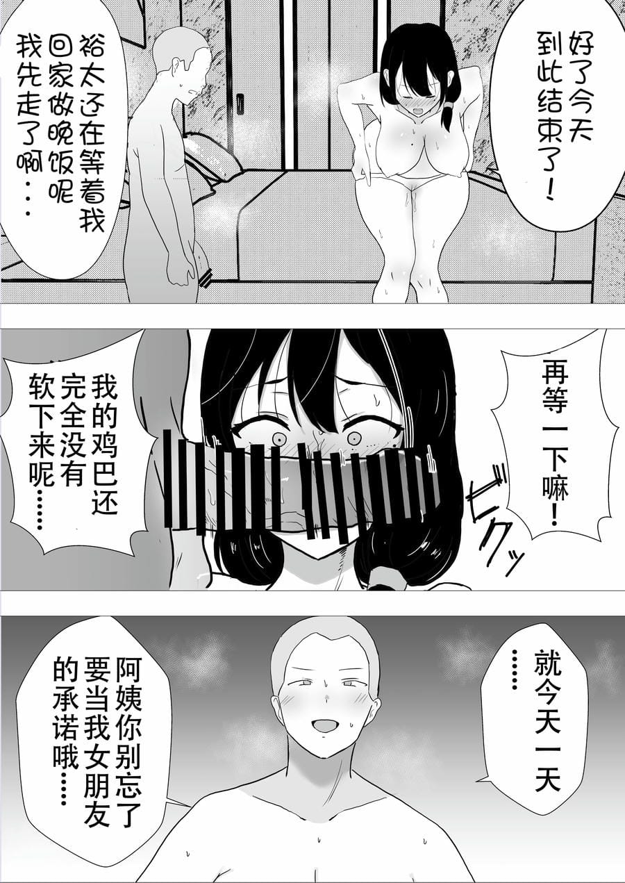 [たろバウム] 友カノかーちゃん～大好きな俺の母親はアホな親友の彼女～ [Doomqiuqiu汉化] [DL版]