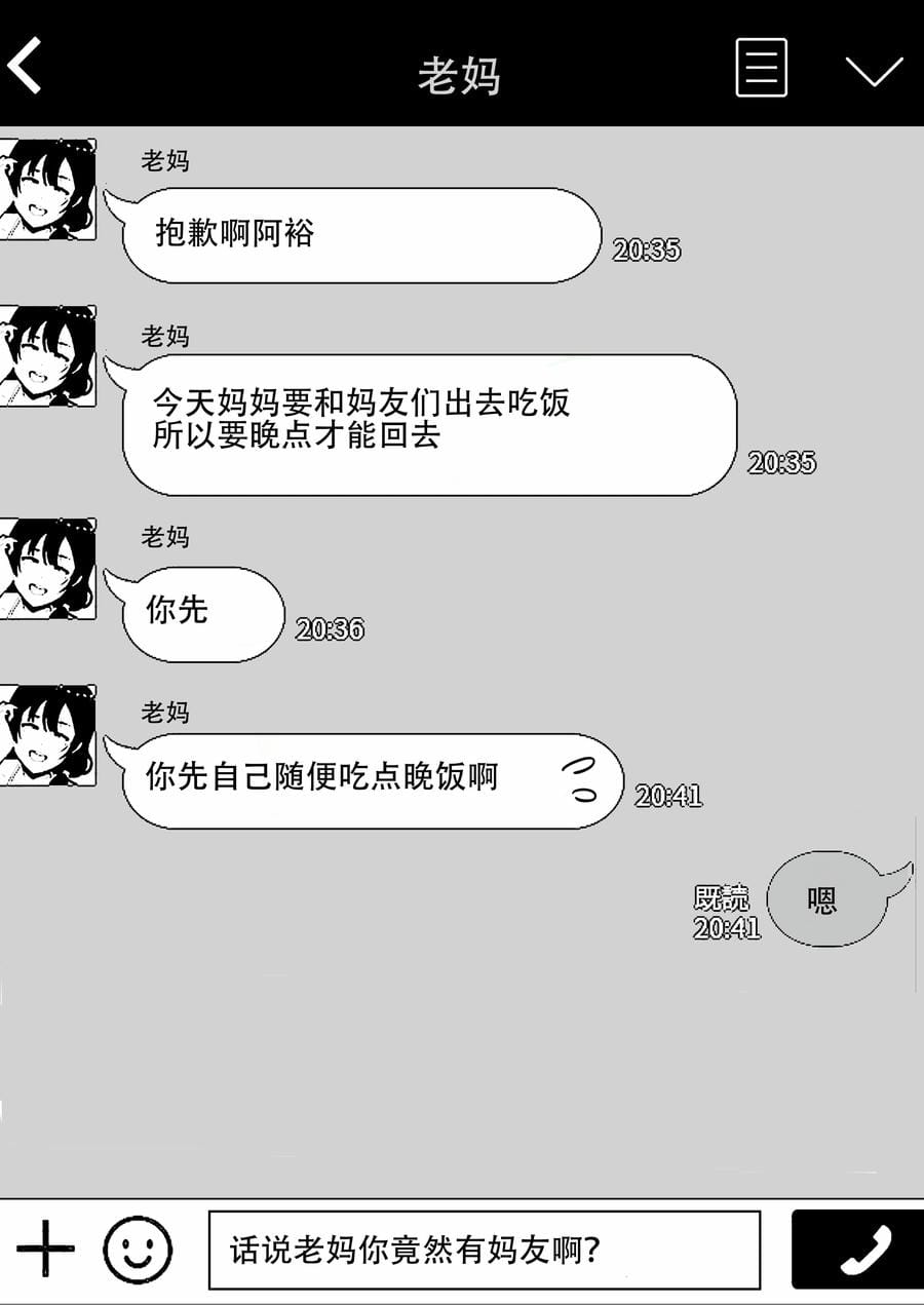 [たろバウム] 友カノかーちゃん～大好きな俺の母親はアホな親友の彼女～ [Doomqiuqiu汉化] [DL版]