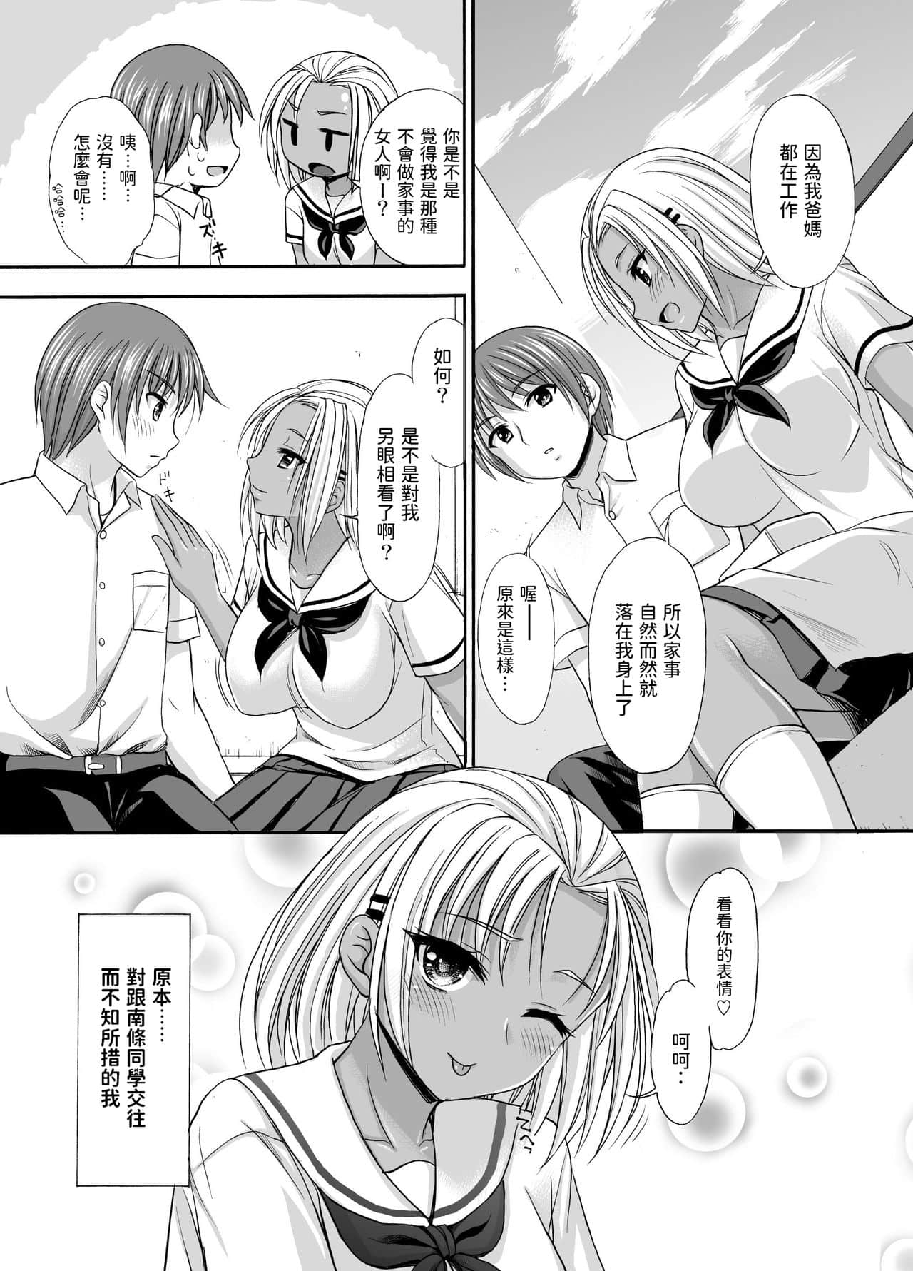 [心之家 (忠之みょうし)] SugarBrownDays [中国翻訳]
