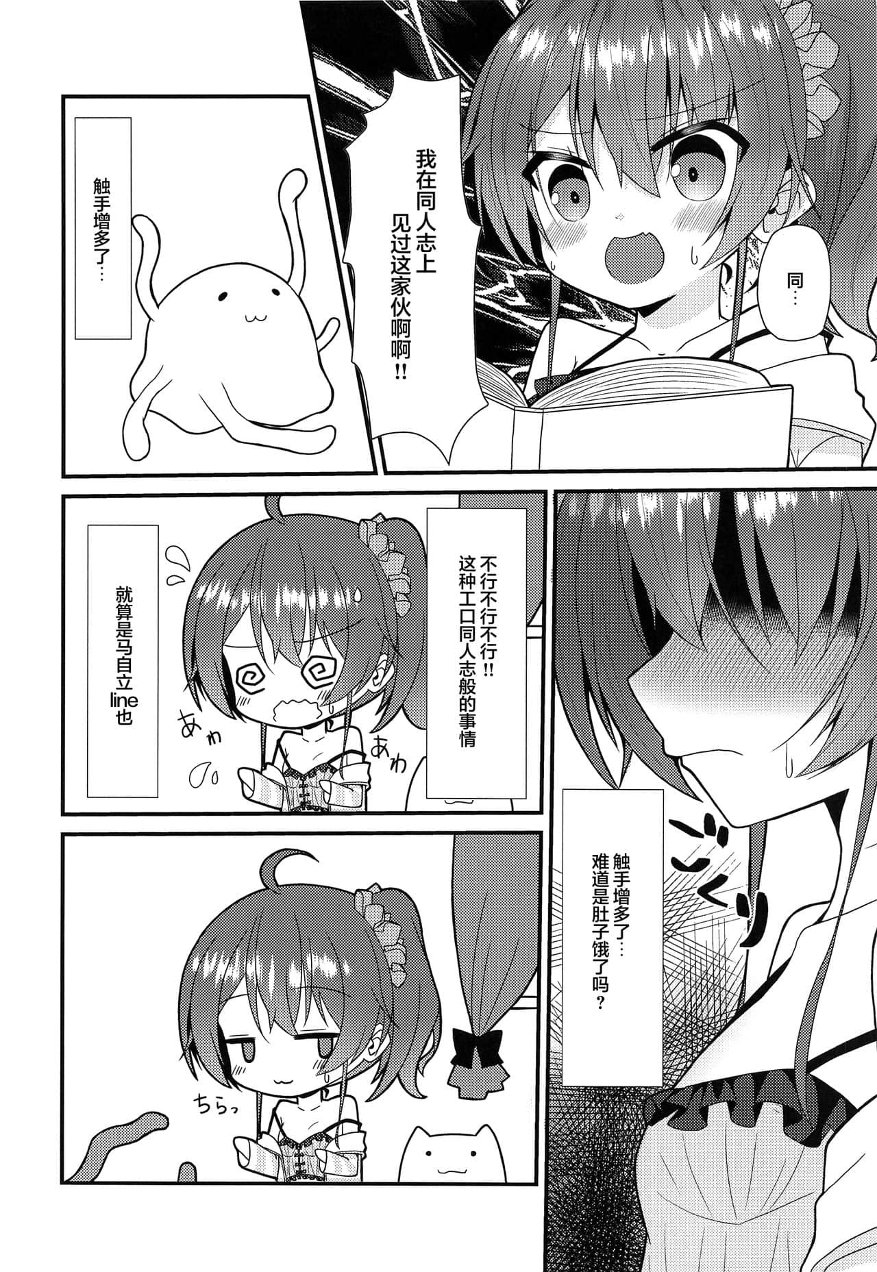 [丘丘人纯爱汉化组] [ねこ大福 (ねこのしろ)] 清楚と触手 (夏色まつり)
