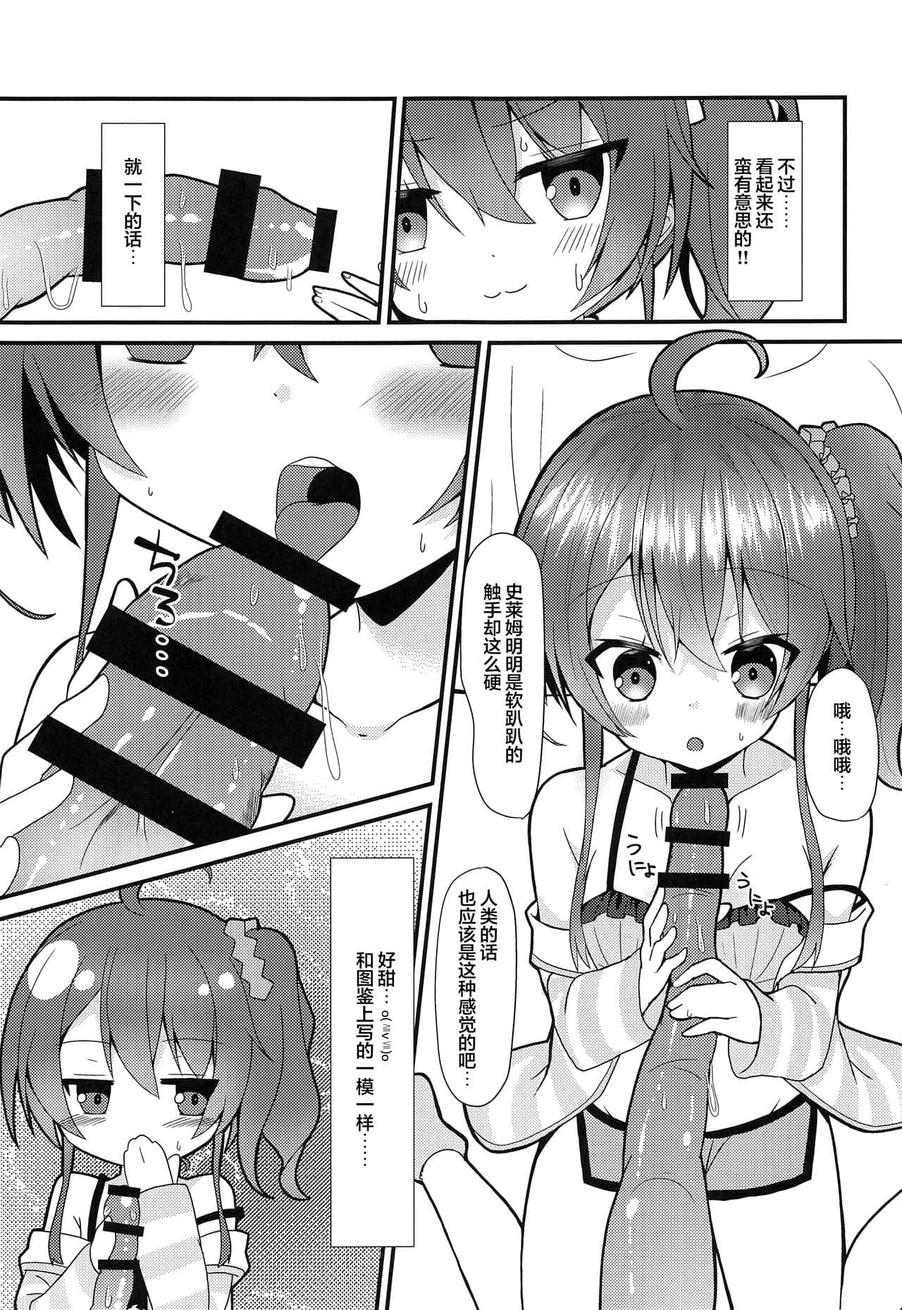 [丘丘人纯爱汉化组] [ねこ大福 (ねこのしろ)] 清楚と触手 (夏色まつり)