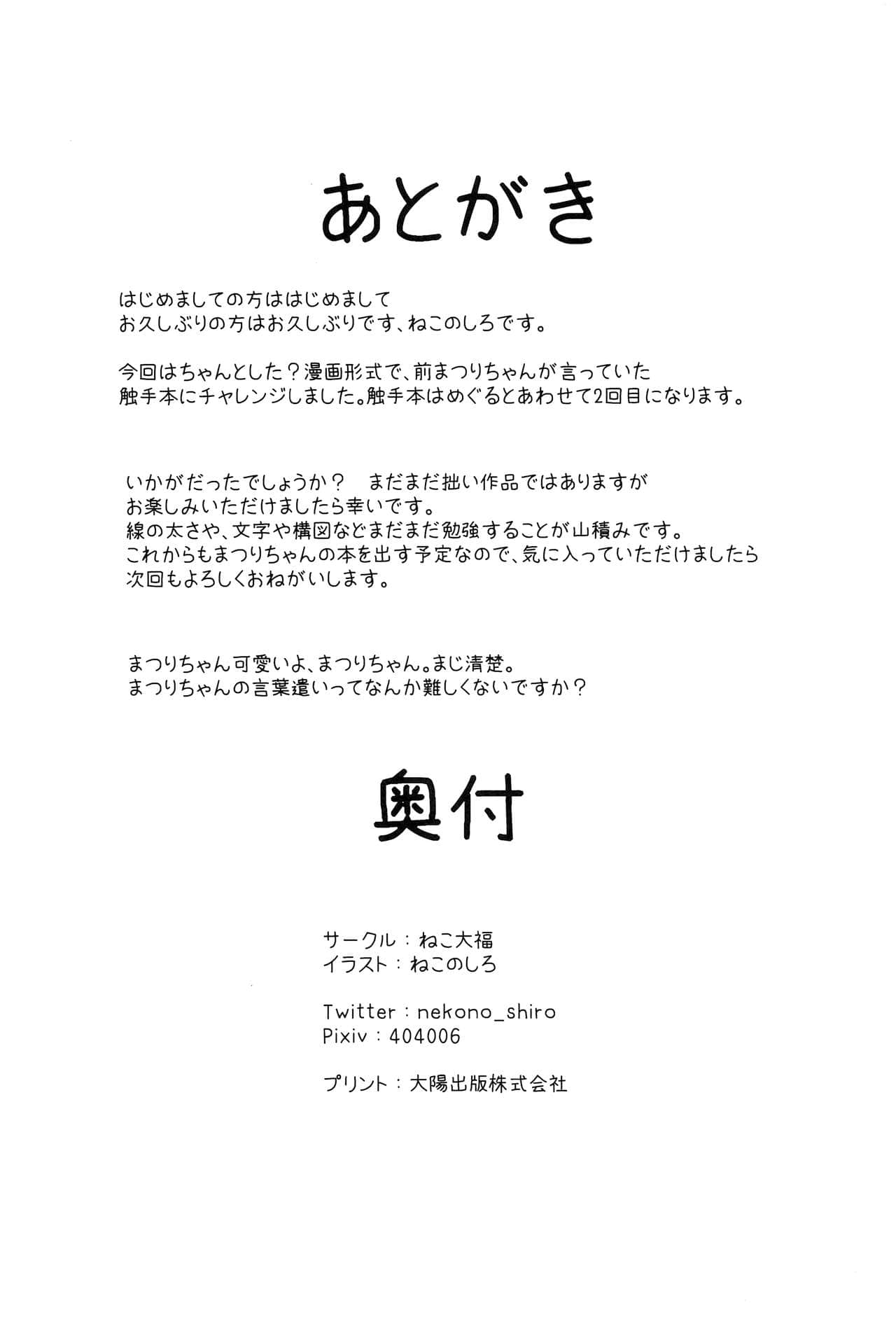[丘丘人纯爱汉化组] [ねこ大福 (ねこのしろ)] 清楚と触手 (夏色まつり)