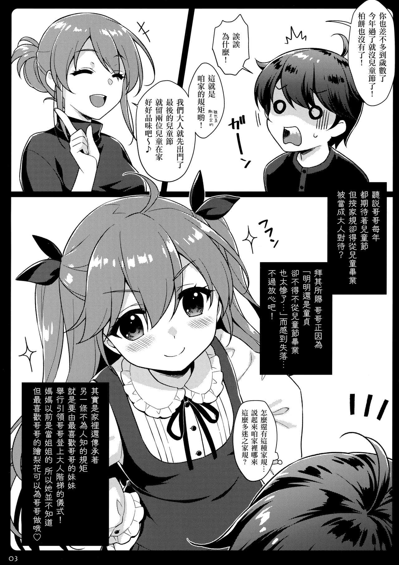 [山樱汉化] [SIDE EFFECTS (さえき北都)] たんごのせっくＳ