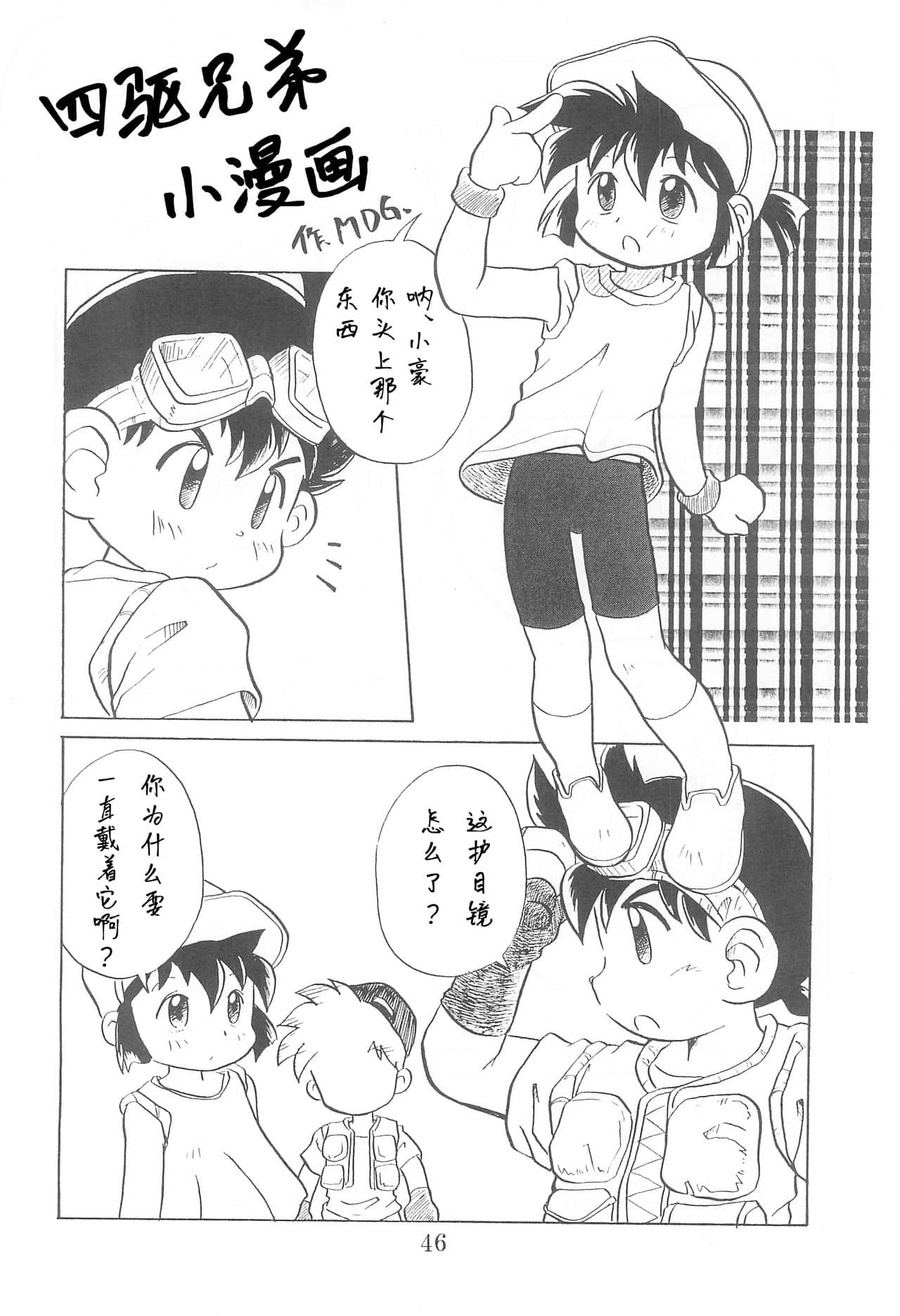 [白杨汉化组] (Comic Castle 13) [WARHEADS (MDG.)] 田楽'97 (よろず)