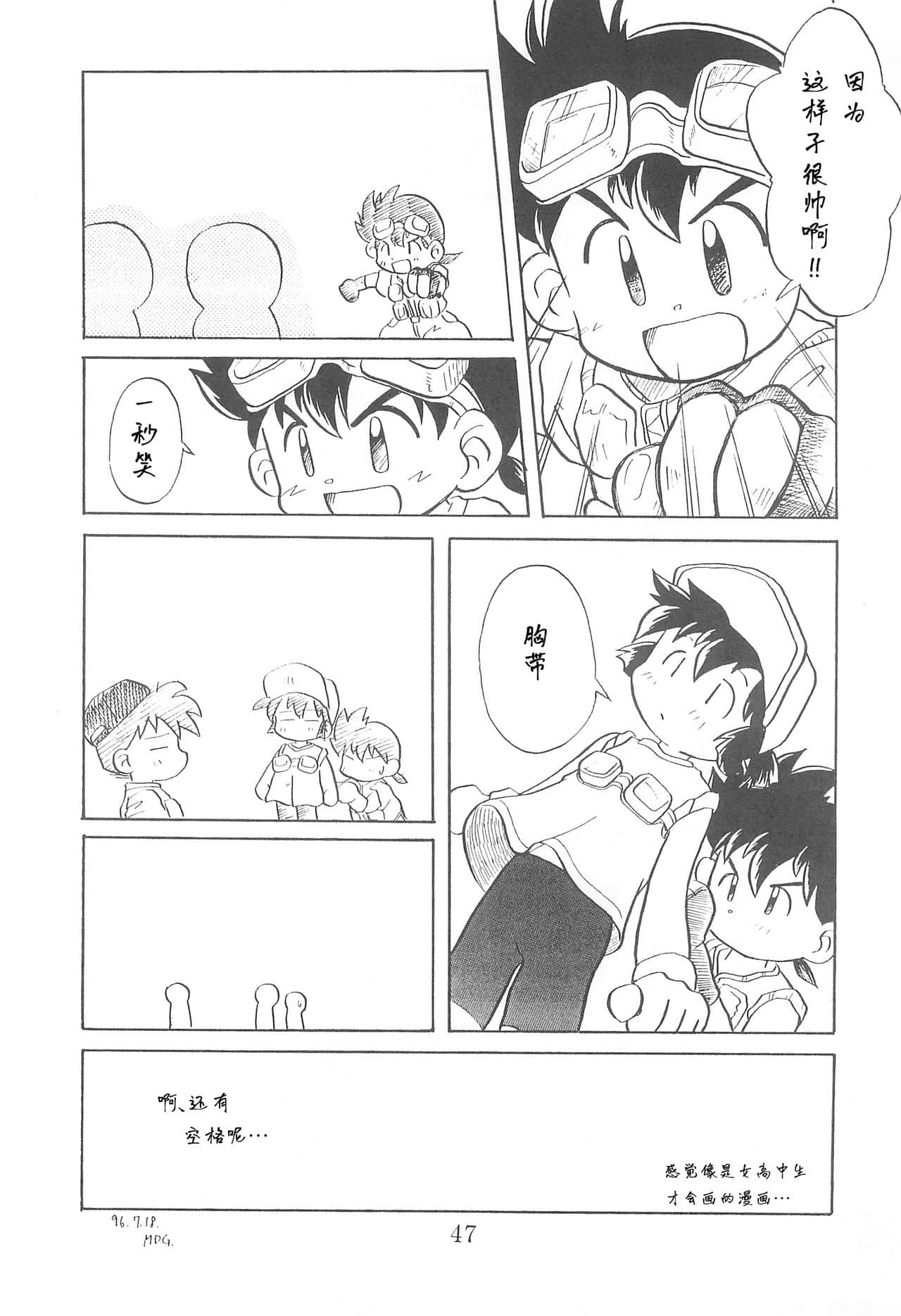 [白杨汉化组] (Comic Castle 13) [WARHEADS (MDG.)] 田楽'97 (よろず)