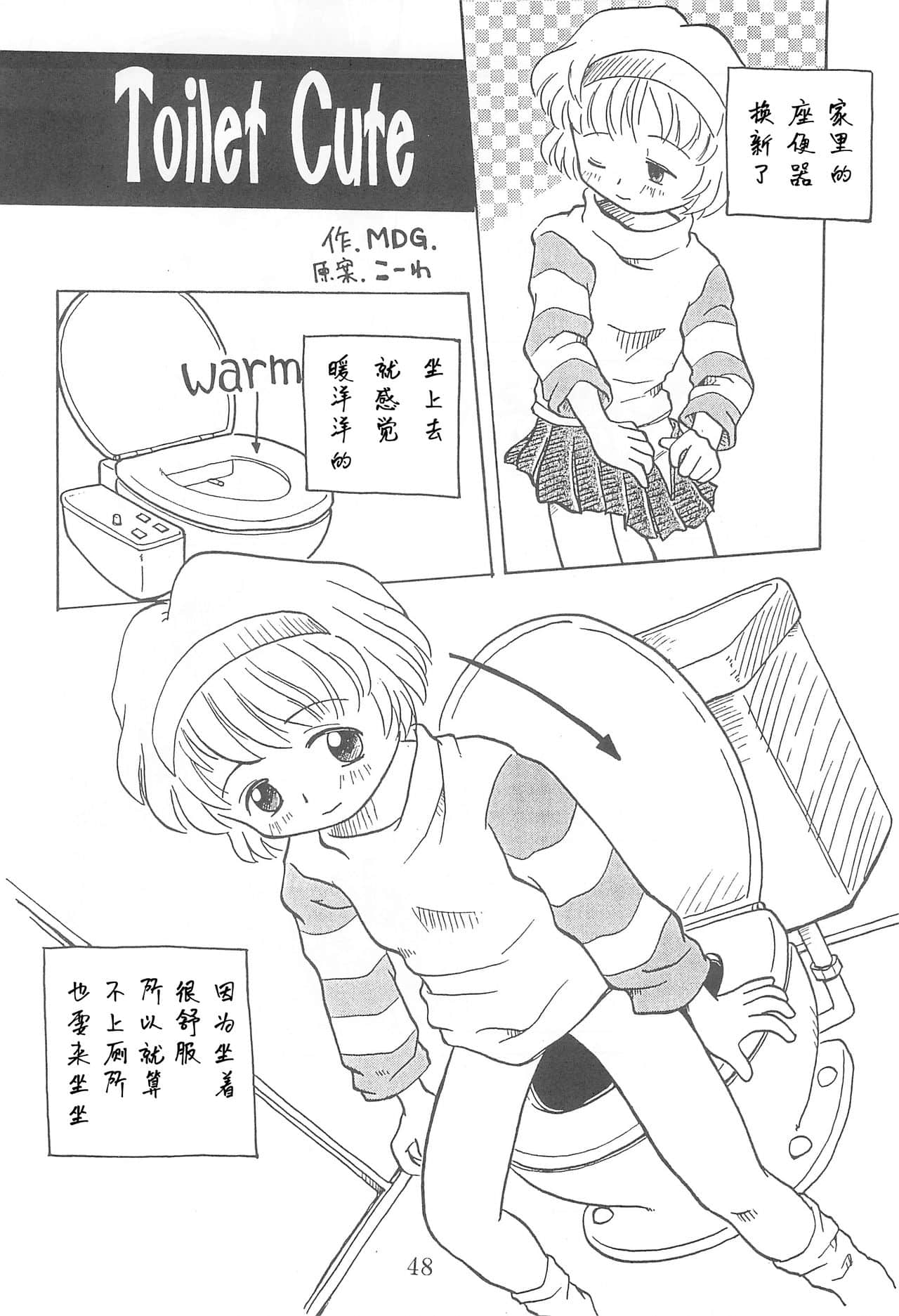[白杨汉化组] (Comic Castle 13) [WARHEADS (MDG.)] 田楽'97 (よろず)