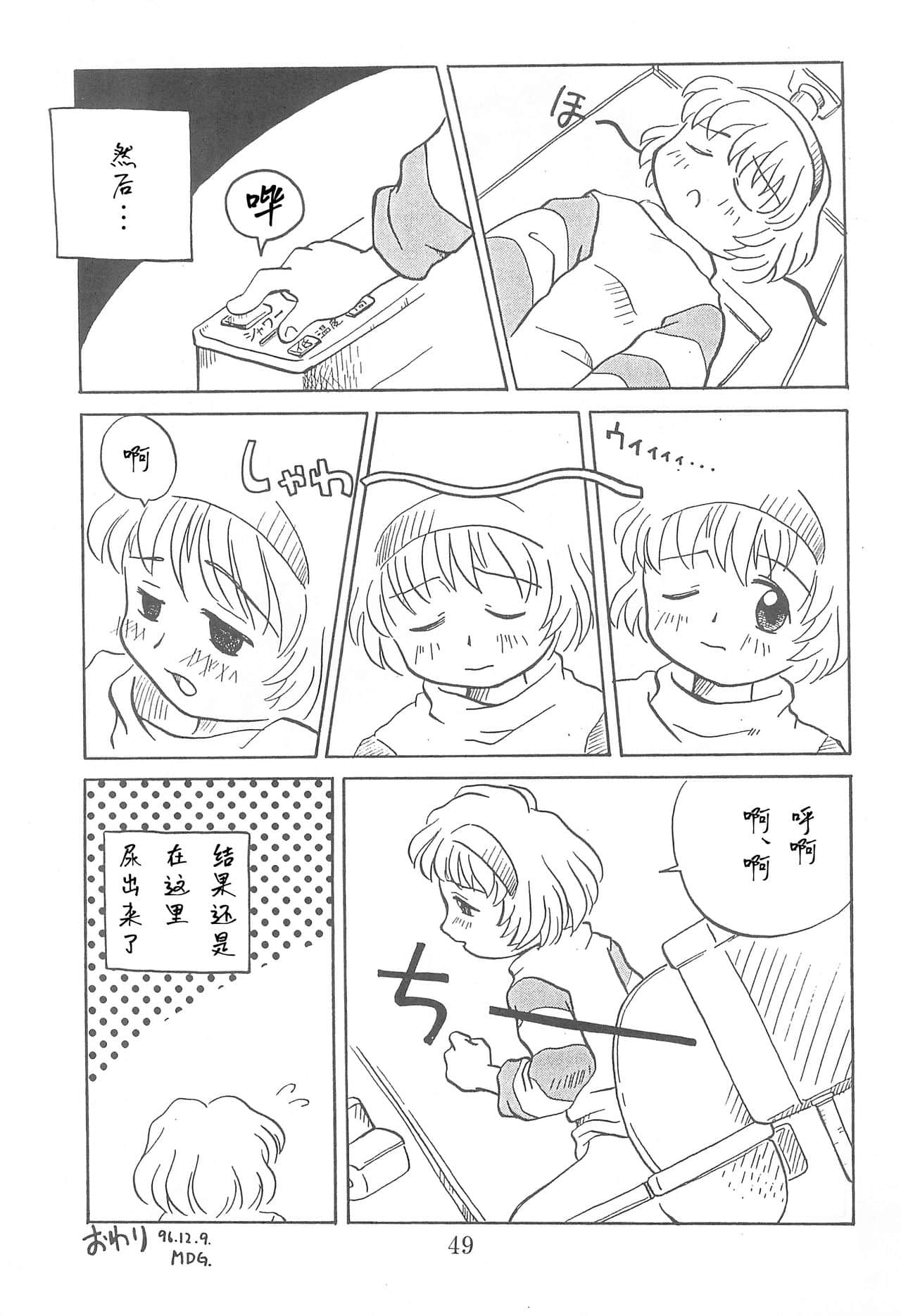 [白杨汉化组] (Comic Castle 13) [WARHEADS (MDG.)] 田楽'97 (よろず)