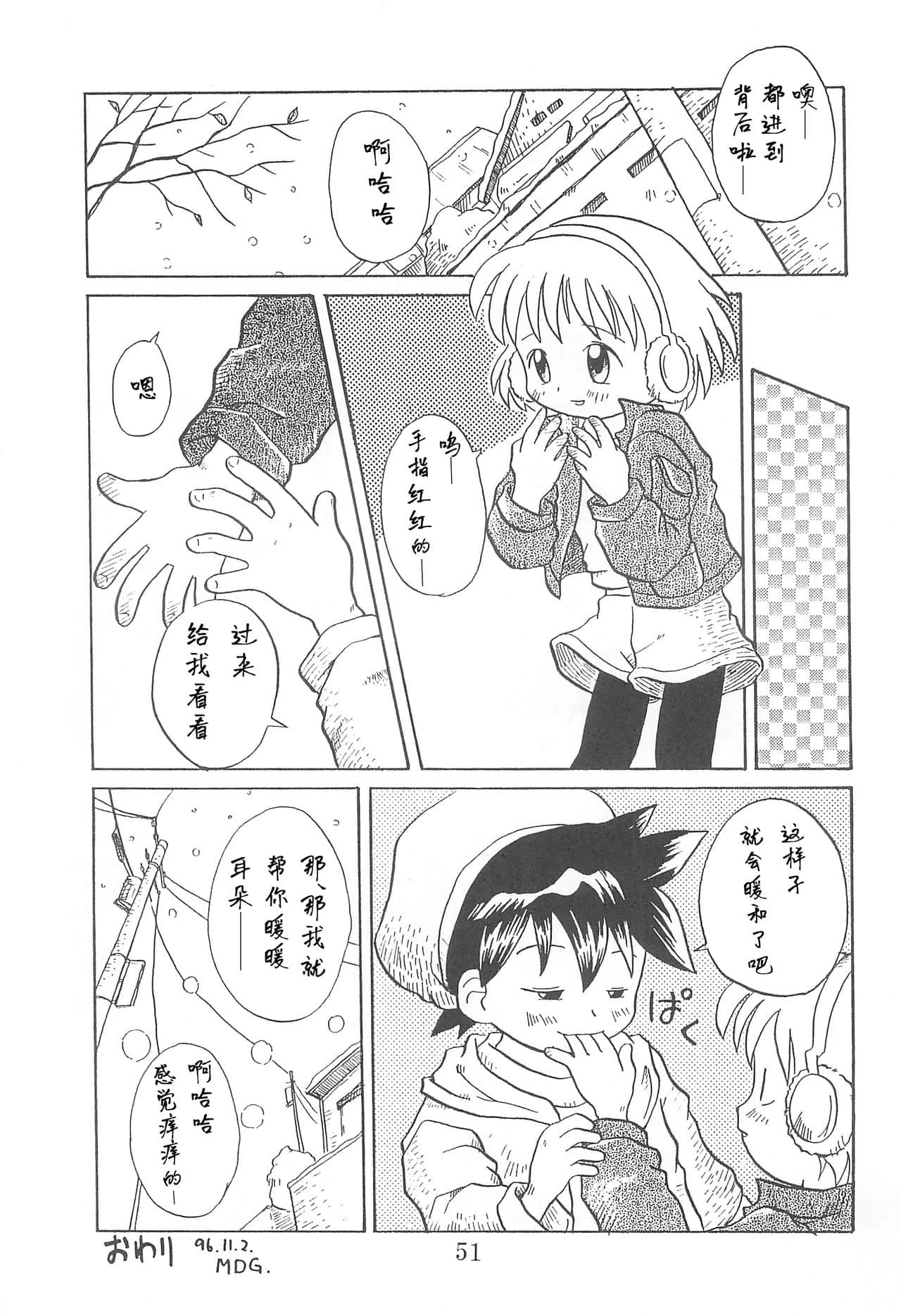 [白杨汉化组] (Comic Castle 13) [WARHEADS (MDG.)] 田楽'97 (よろず)