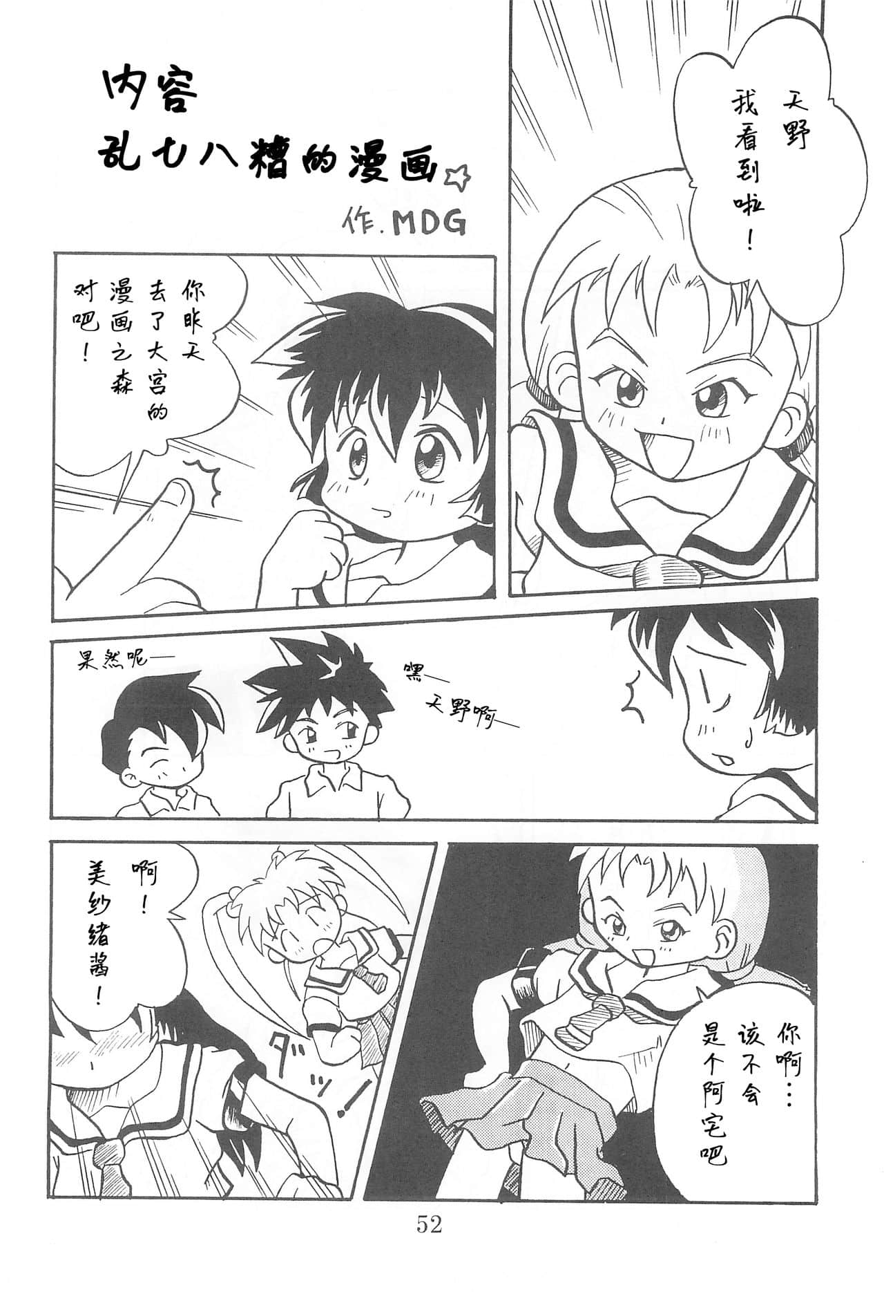 [白杨汉化组] (Comic Castle 13) [WARHEADS (MDG.)] 田楽'97 (よろず)