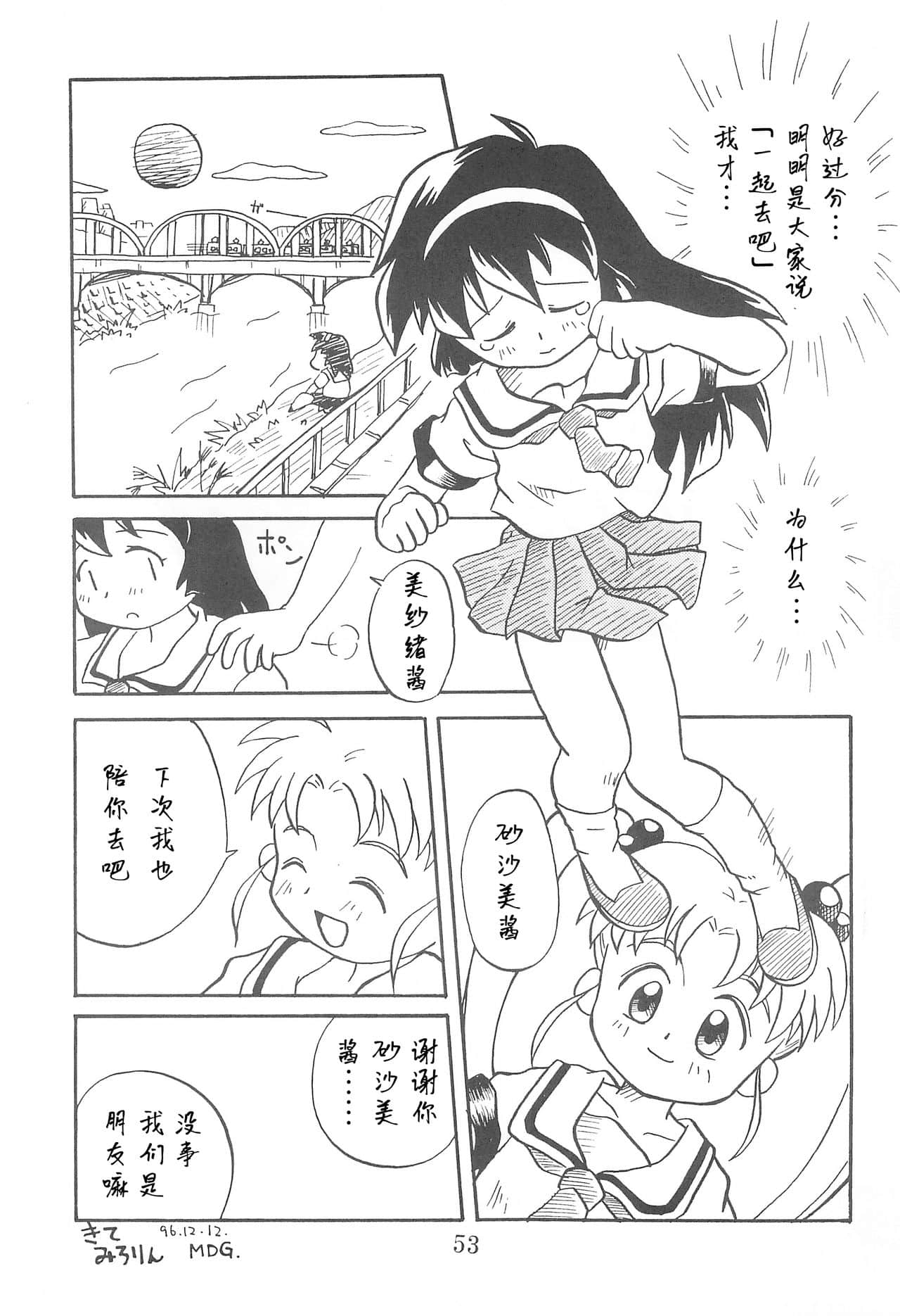 [白杨汉化组] (Comic Castle 13) [WARHEADS (MDG.)] 田楽'97 (よろず)