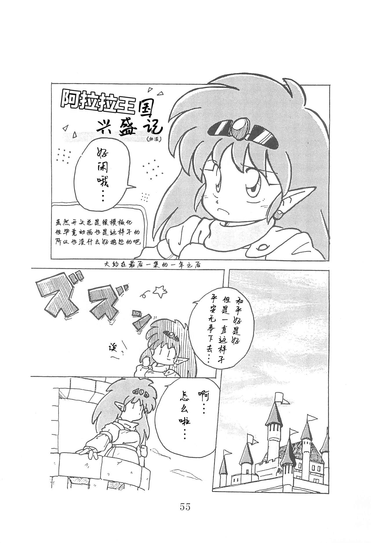 [白杨汉化组] (Comic Castle 13) [WARHEADS (MDG.)] 田楽'97 (よろず)