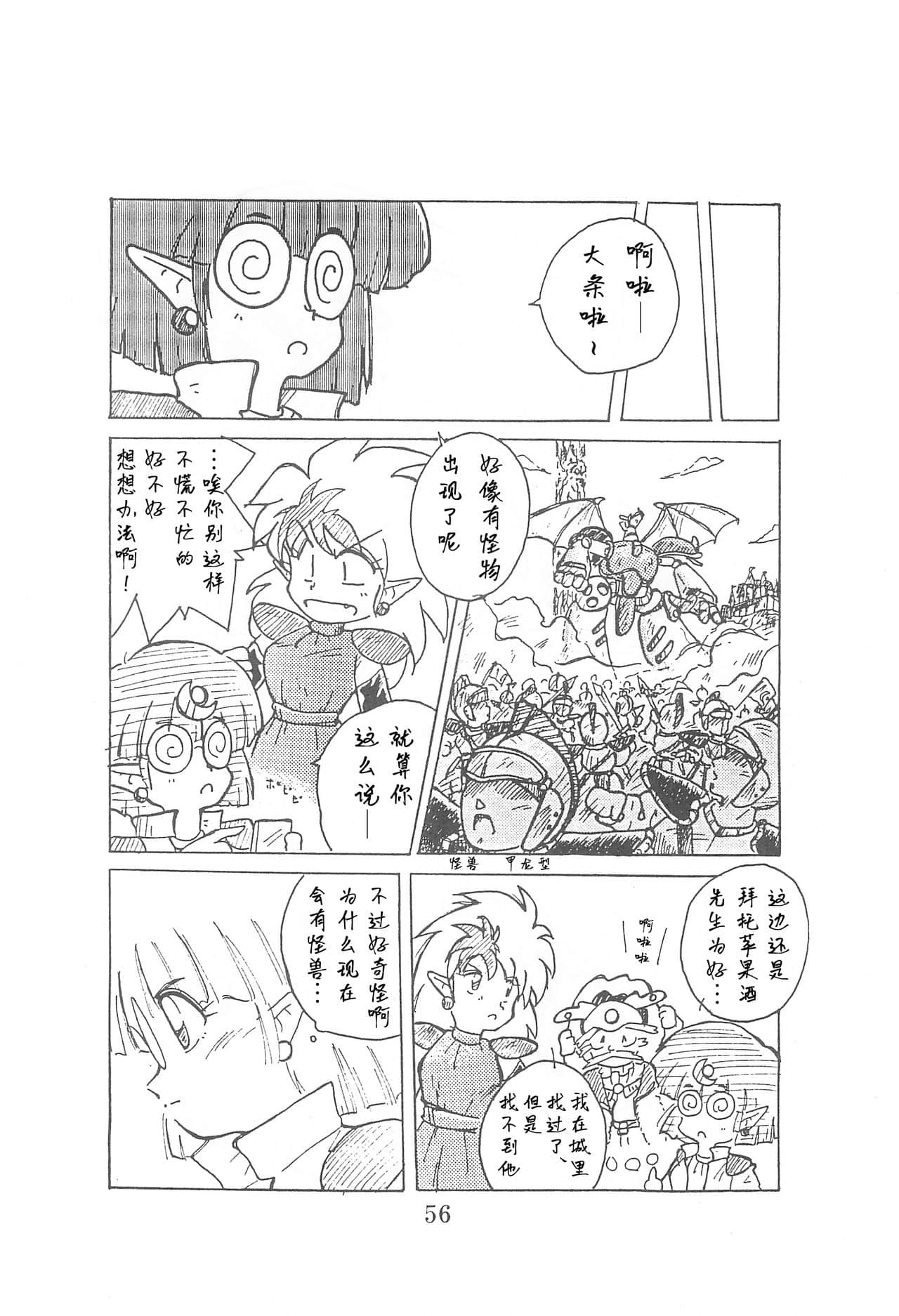 [白杨汉化组] (Comic Castle 13) [WARHEADS (MDG.)] 田楽'97 (よろず)