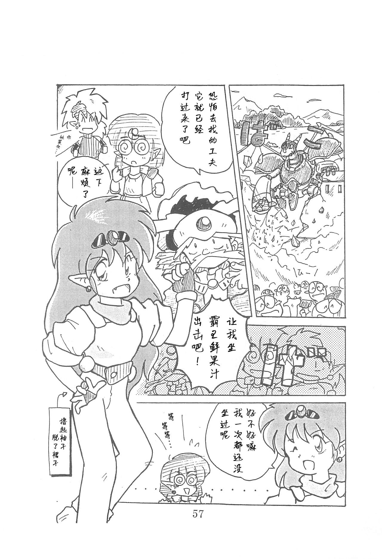 [白杨汉化组] (Comic Castle 13) [WARHEADS (MDG.)] 田楽'97 (よろず)