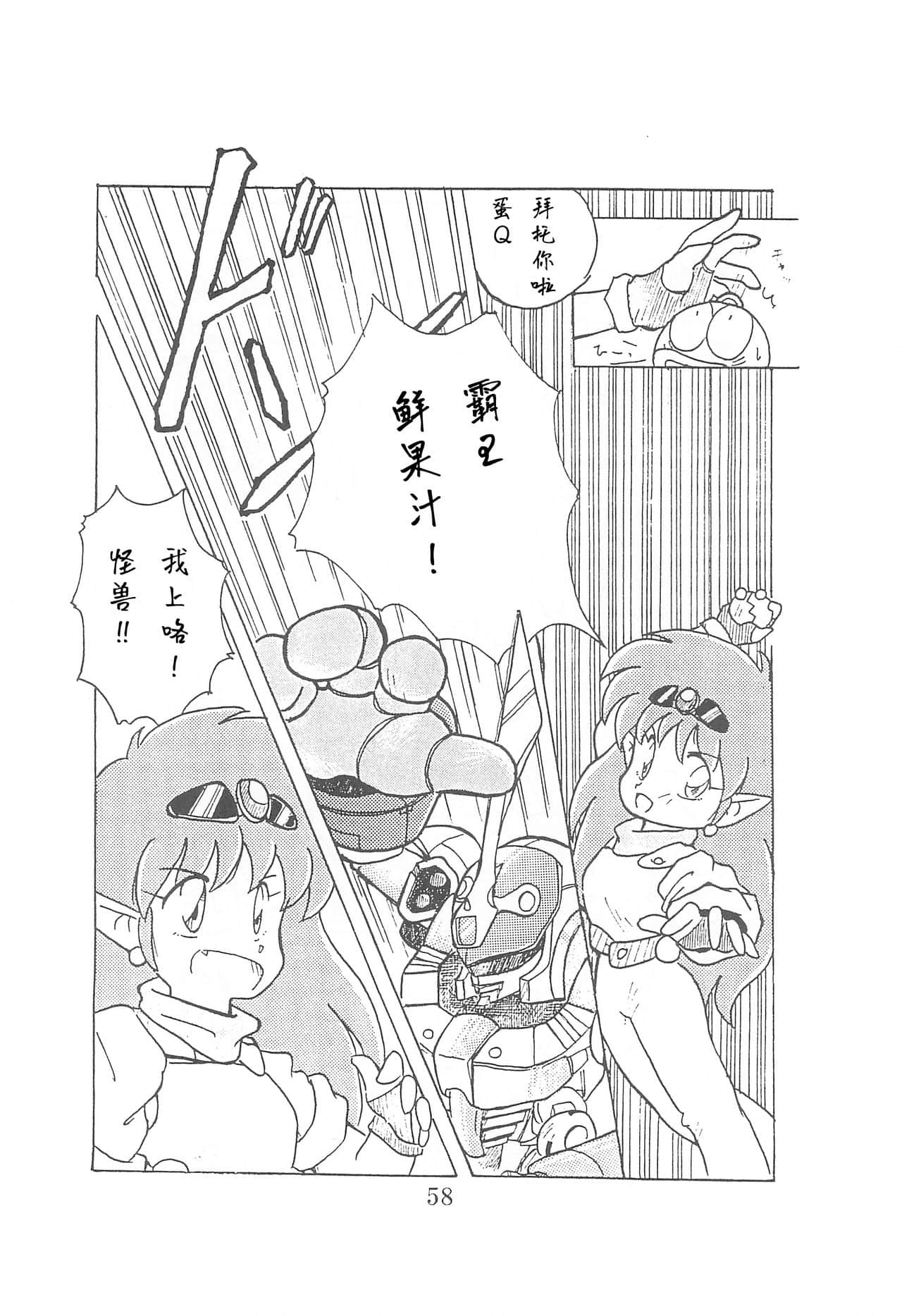 [白杨汉化组] (Comic Castle 13) [WARHEADS (MDG.)] 田楽'97 (よろず)