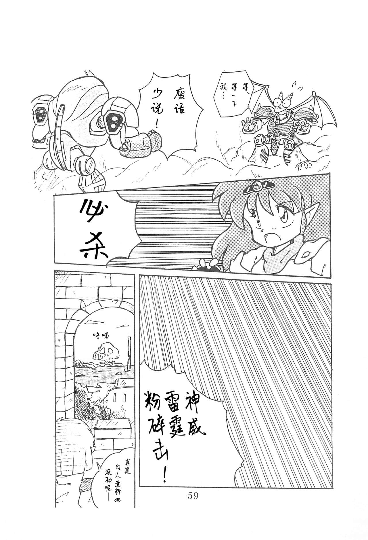 [白杨汉化组] (Comic Castle 13) [WARHEADS (MDG.)] 田楽'97 (よろず)