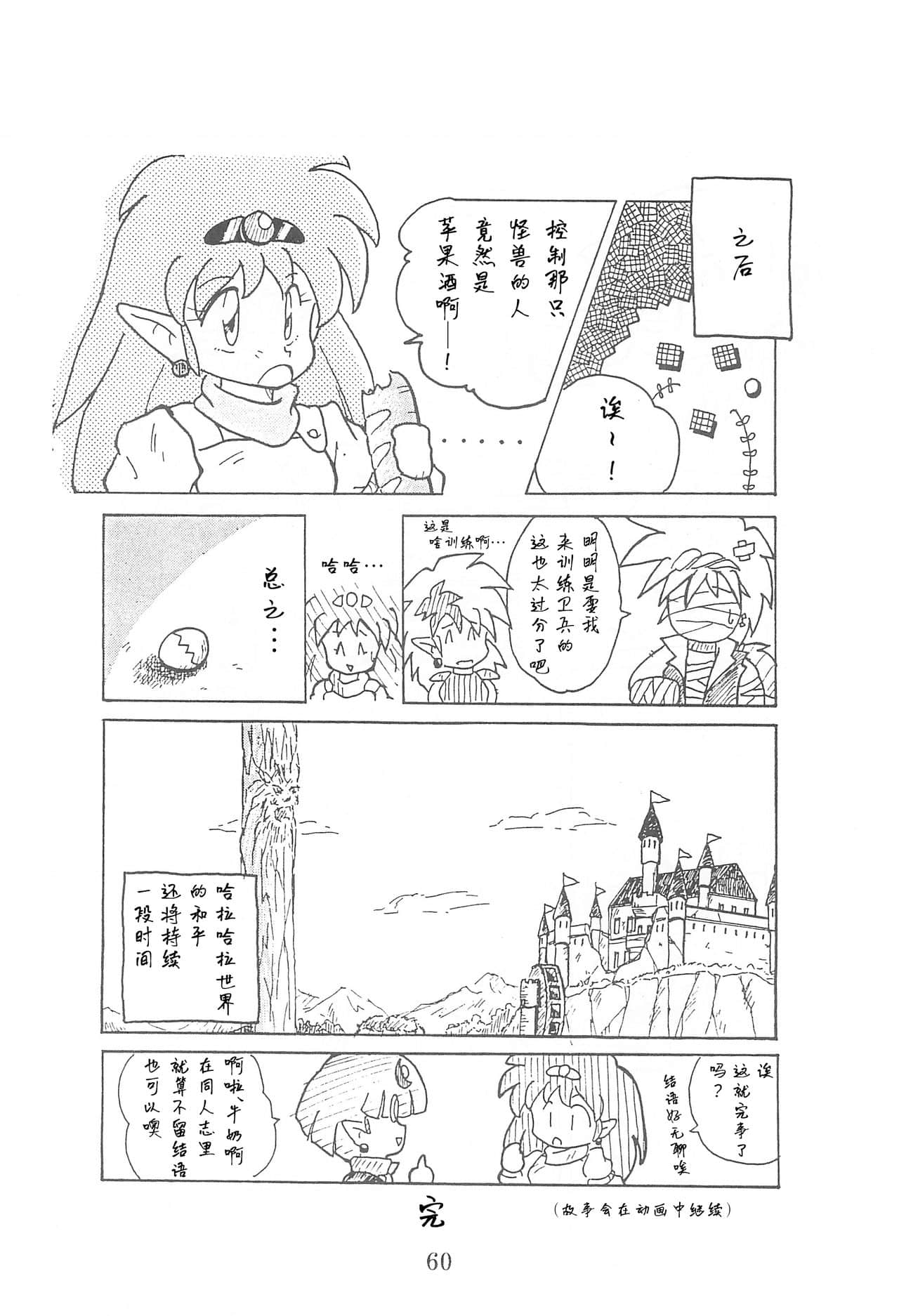 [白杨汉化组] (Comic Castle 13) [WARHEADS (MDG.)] 田楽'97 (よろず)