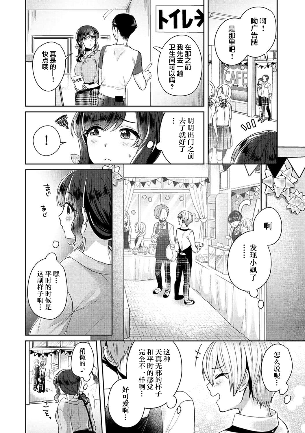 [翻车汉化组] [加糖あん] ふしだらな純愛-年下男子に寝取られて…- 第5話 (COMIC アナンガ・ランガ Vol. 54)