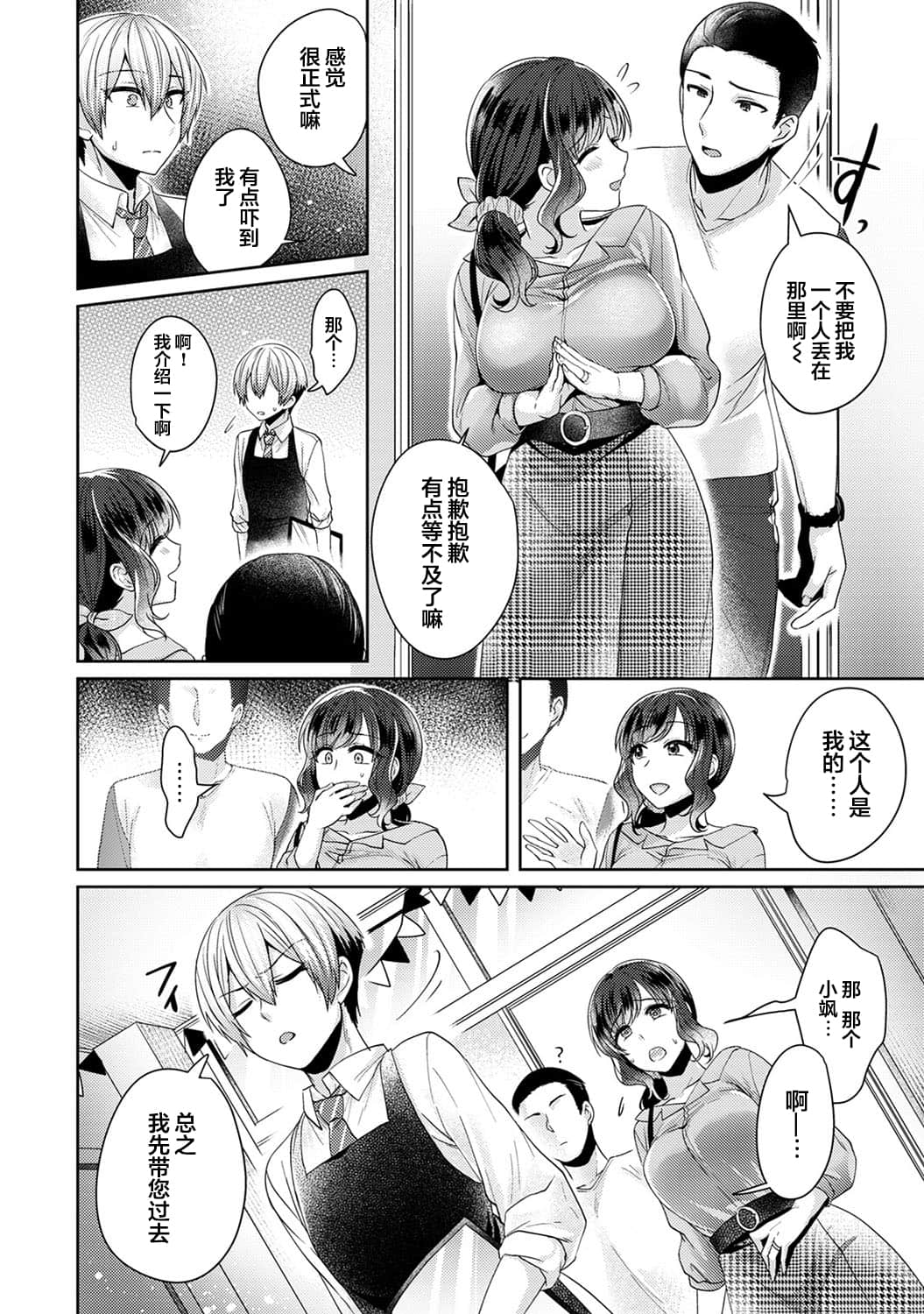 [翻车汉化组] [加糖あん] ふしだらな純愛-年下男子に寝取られて…- 第5話 (COMIC アナンガ・ランガ Vol. 54)