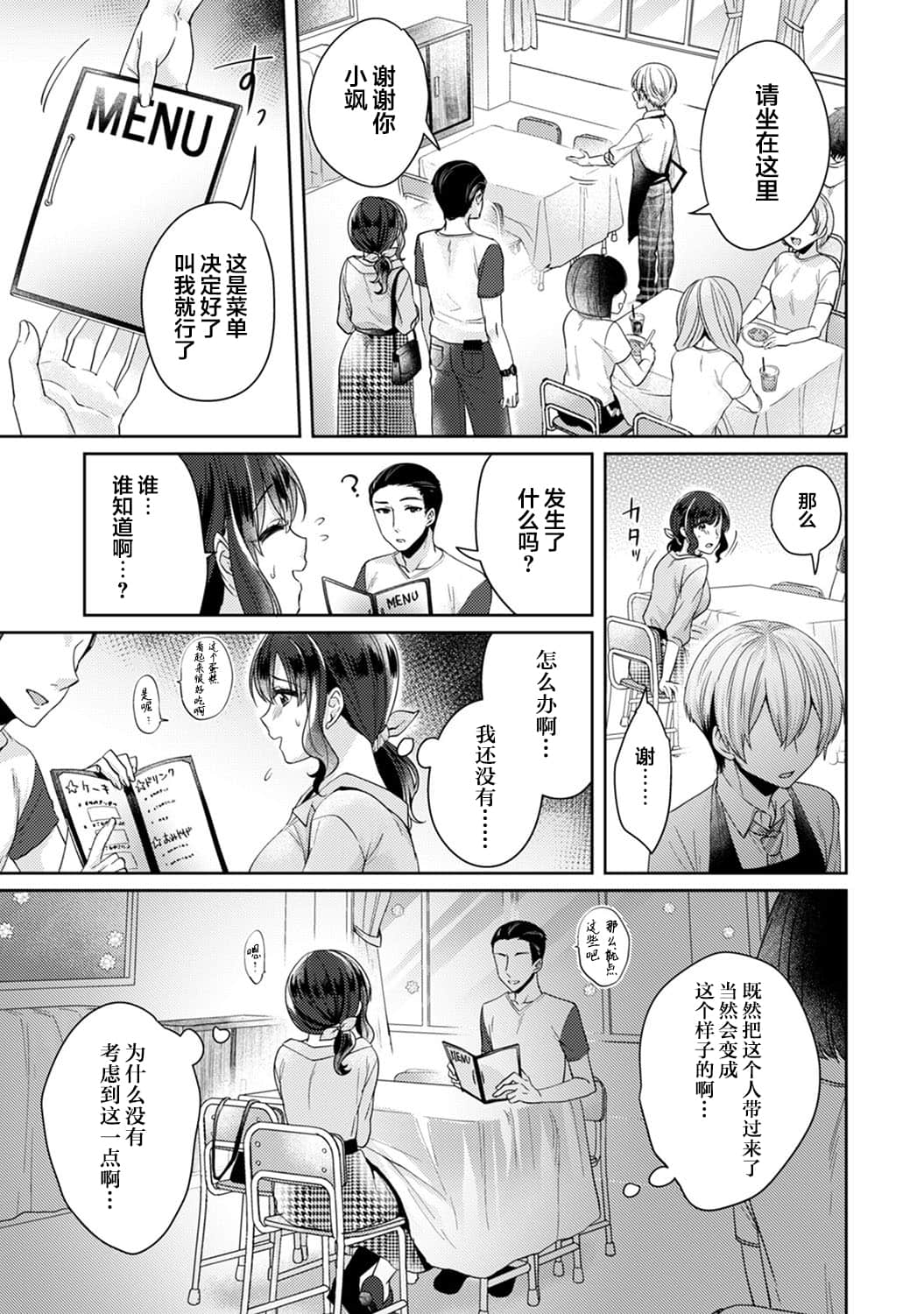 [翻车汉化组] [加糖あん] ふしだらな純愛-年下男子に寝取られて…- 第5話 (COMIC アナンガ・ランガ Vol. 54)