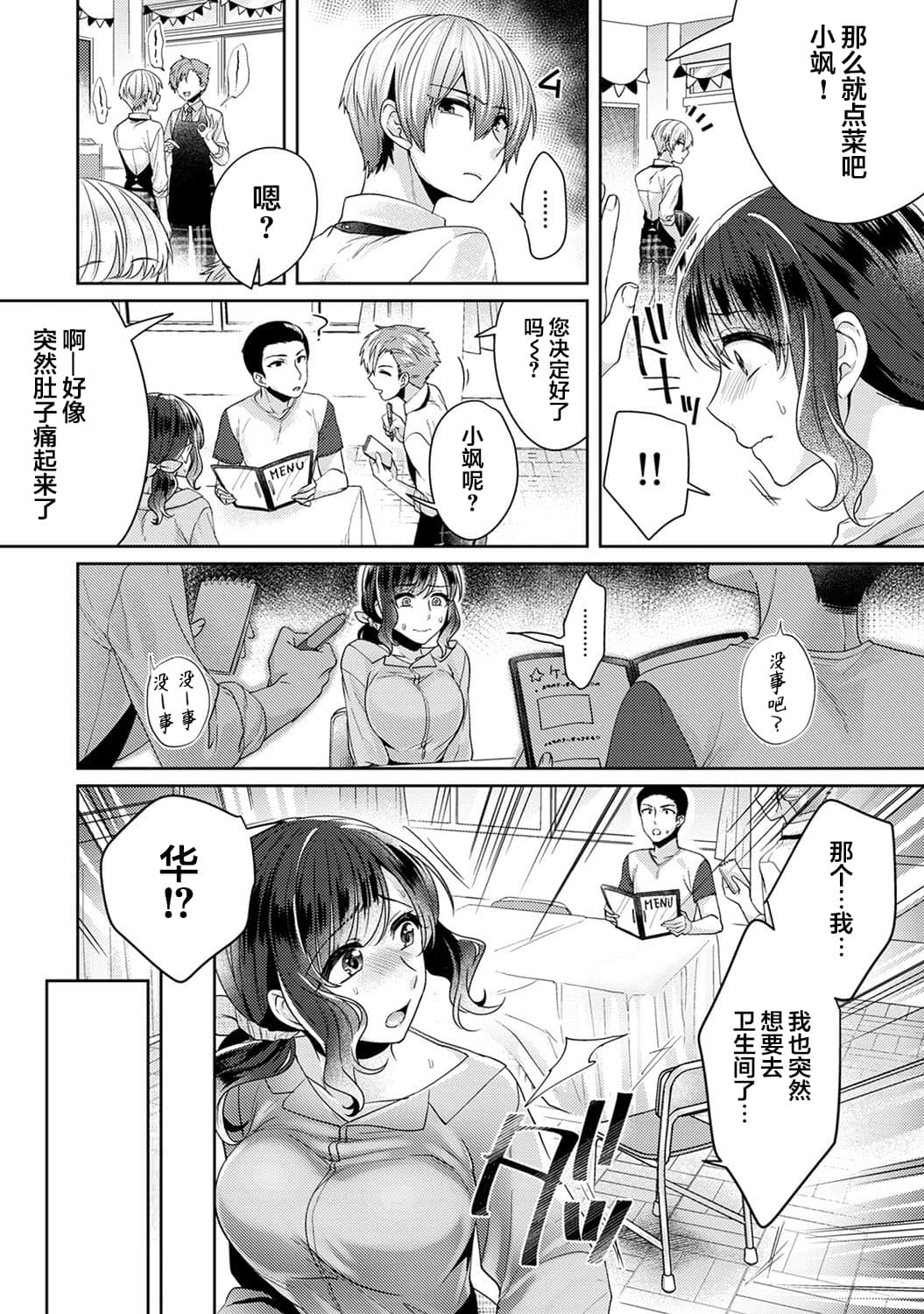 [翻车汉化组] [加糖あん] ふしだらな純愛-年下男子に寝取られて…- 第5話 (COMIC アナンガ・ランガ Vol. 54)