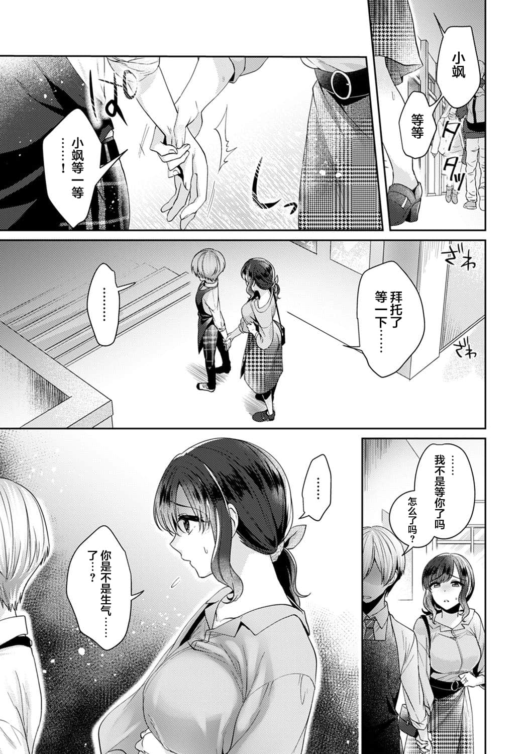 [翻车汉化组] [加糖あん] ふしだらな純愛-年下男子に寝取られて…- 第5話 (COMIC アナンガ・ランガ Vol. 54)